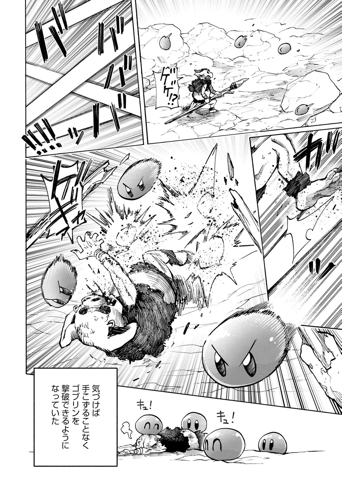 最速進化のスライム無双 ～チートスキルにより100倍速でレベルアップして世界最強に～ 第4話 - 20