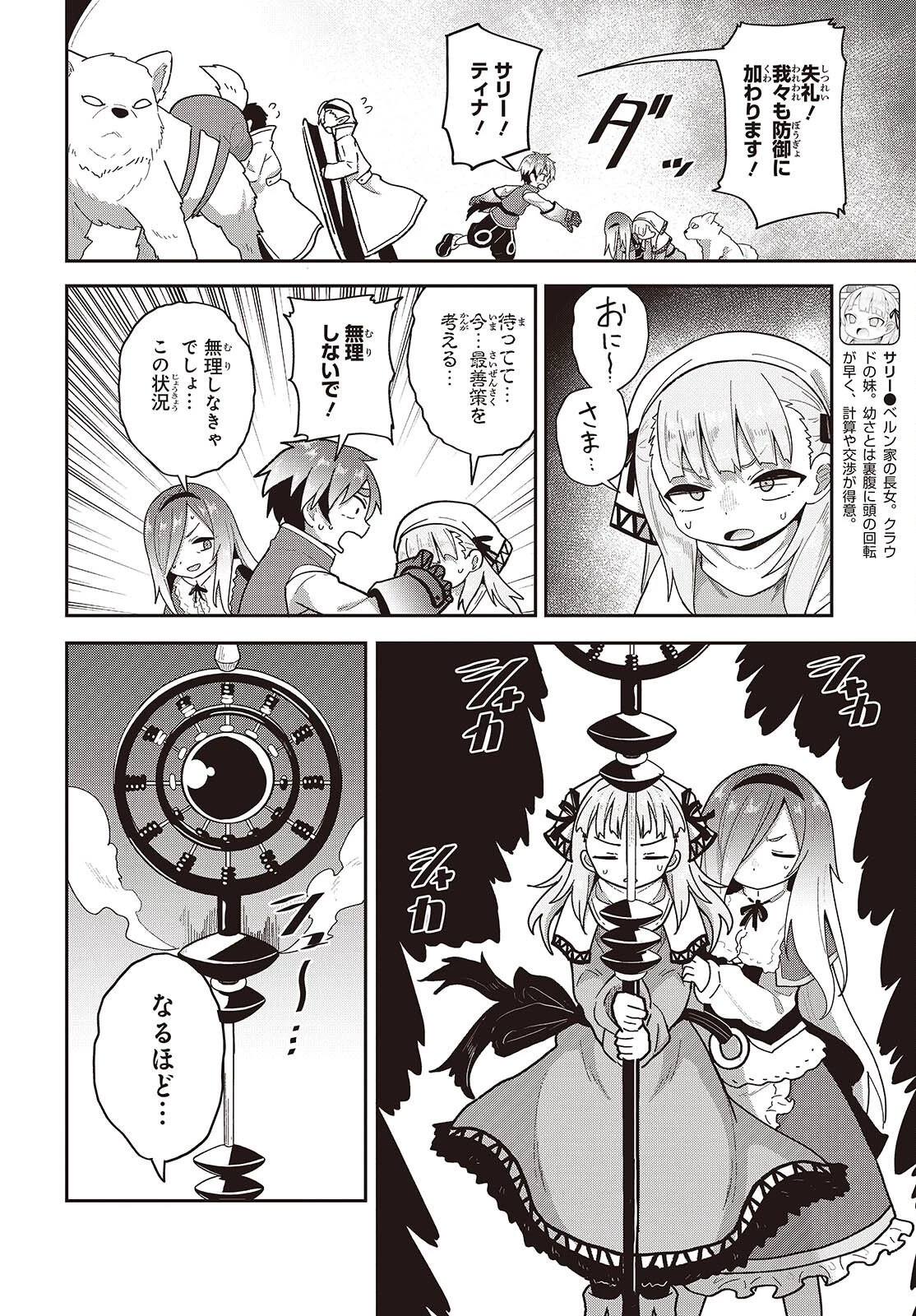 転生してあらゆるモノに好かれながら異世界で好きな事をして生きて行く 第36話 - 30