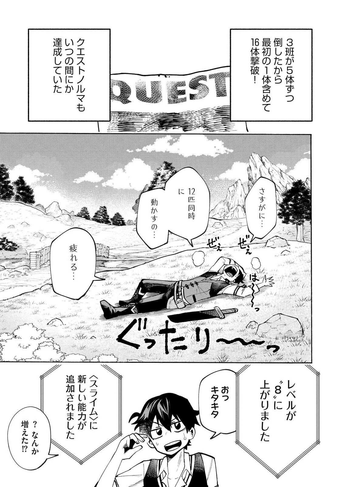 最速進化のスライム無双 ～チートスキルにより100倍速でレベルアップして世界最強に～ 第4話 - 21