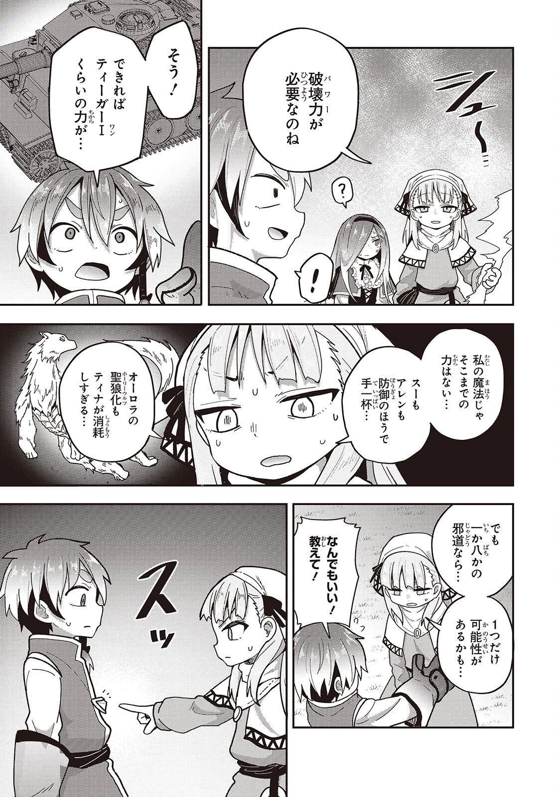 転生してあらゆるモノに好かれながら異世界で好きな事をして生きて行く 第36話 - 31