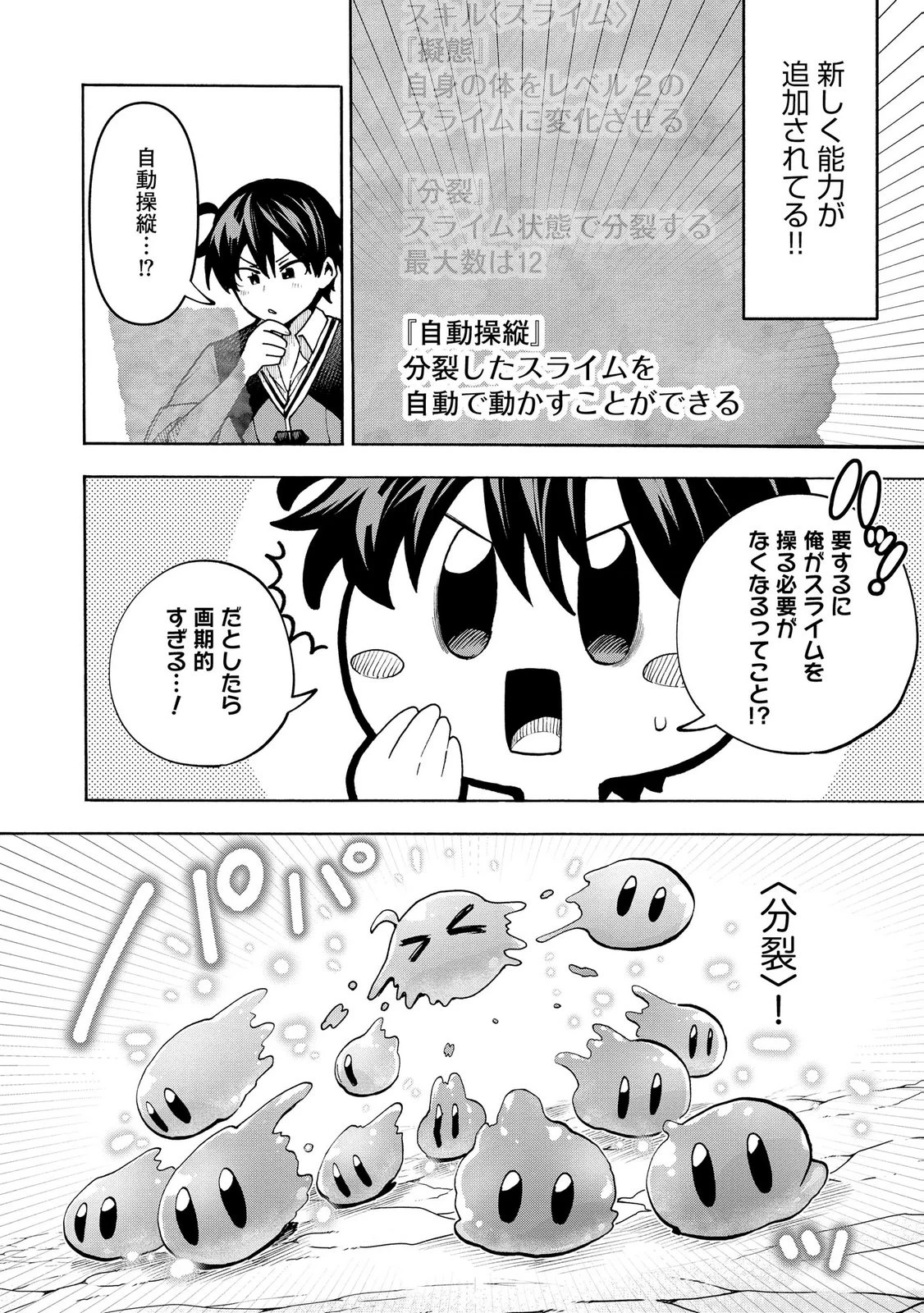 最速進化のスライム無双 ～チートスキルにより100倍速でレベルアップして世界最強に～ 第4話 - 22