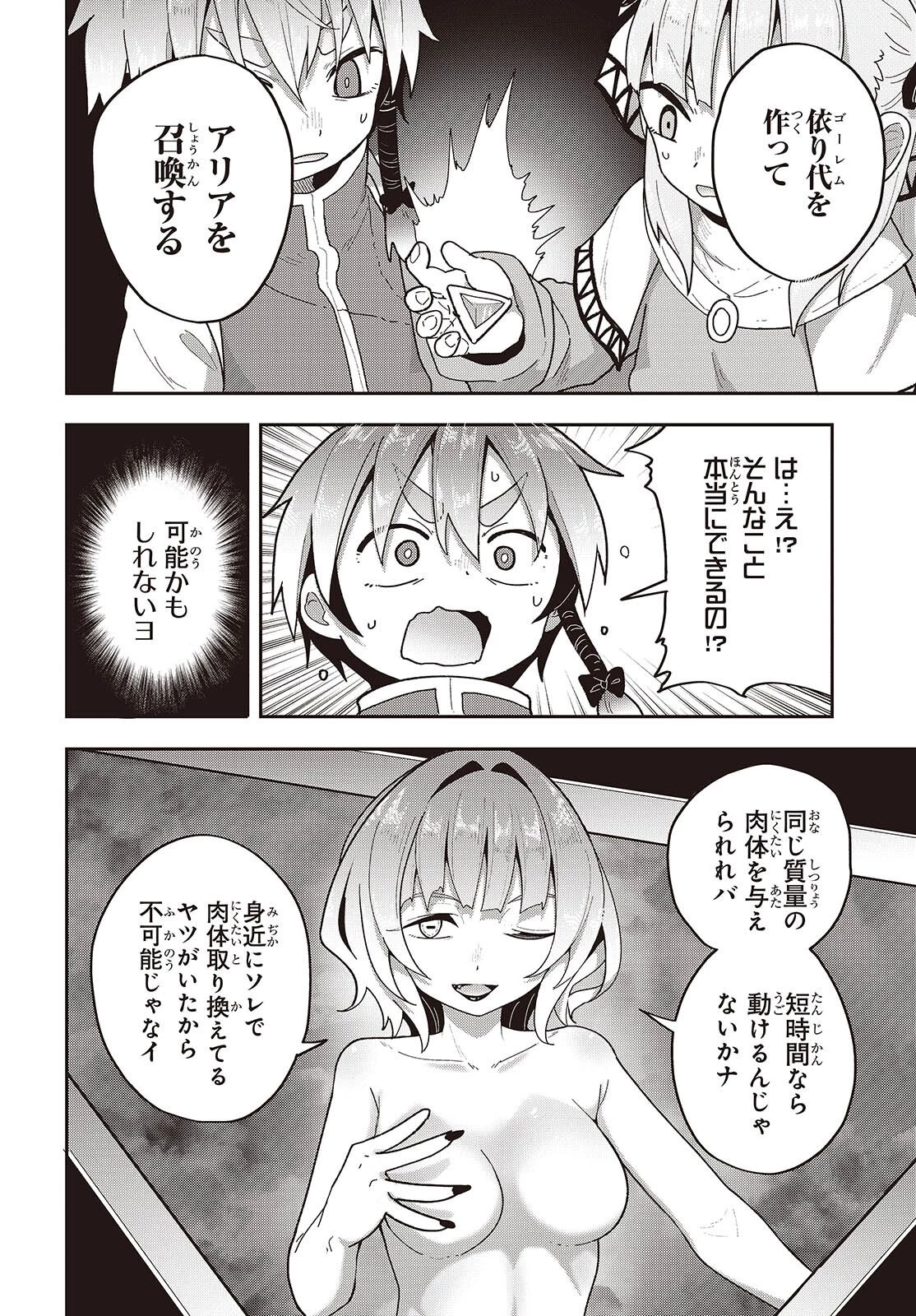 転生してあらゆるモノに好かれながら異世界で好きな事をして生きて行く 第36話 - 32