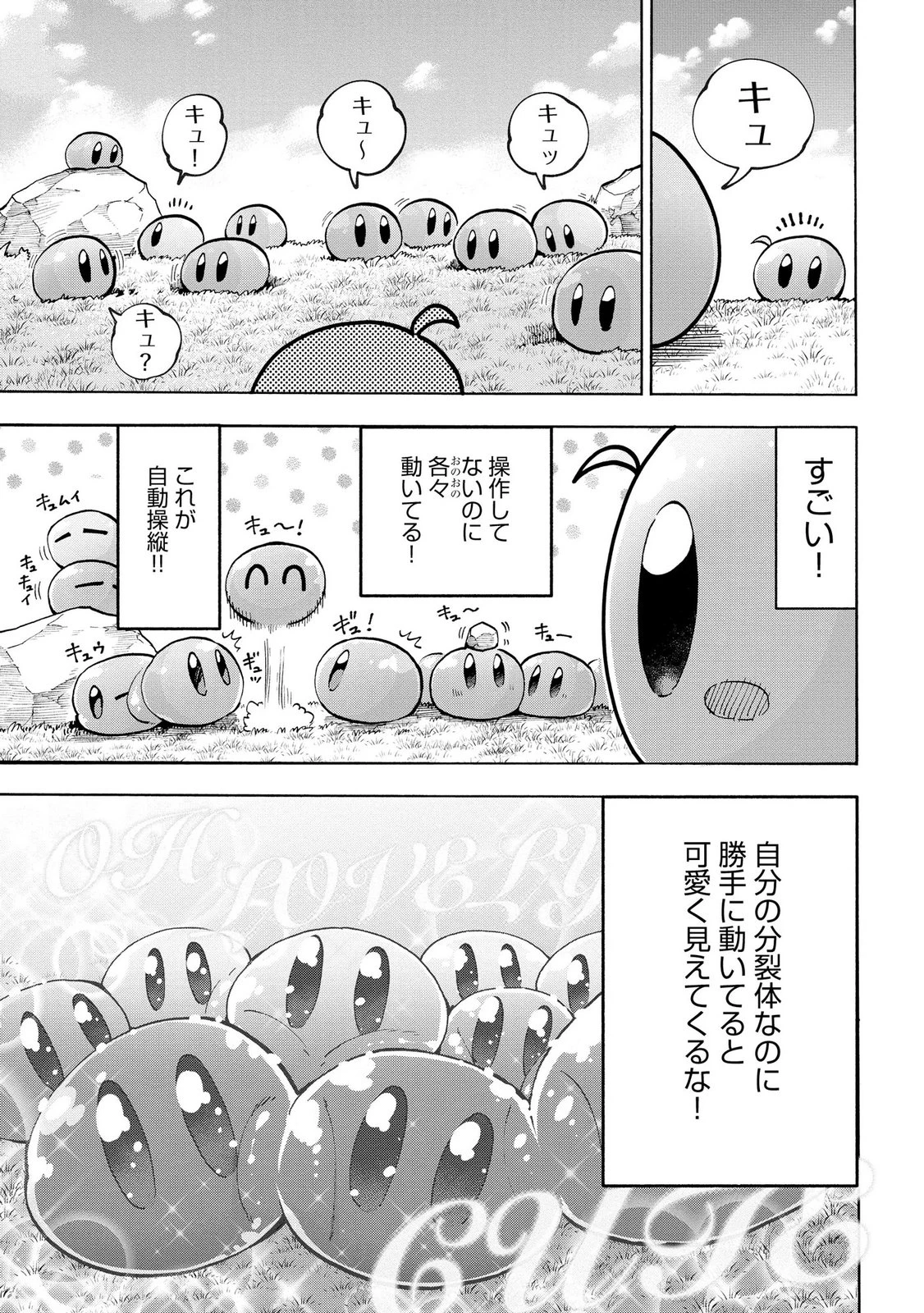 最速進化のスライム無双 ～チートスキルにより100倍速でレベルアップして世界最強に～ 第4話 - 23