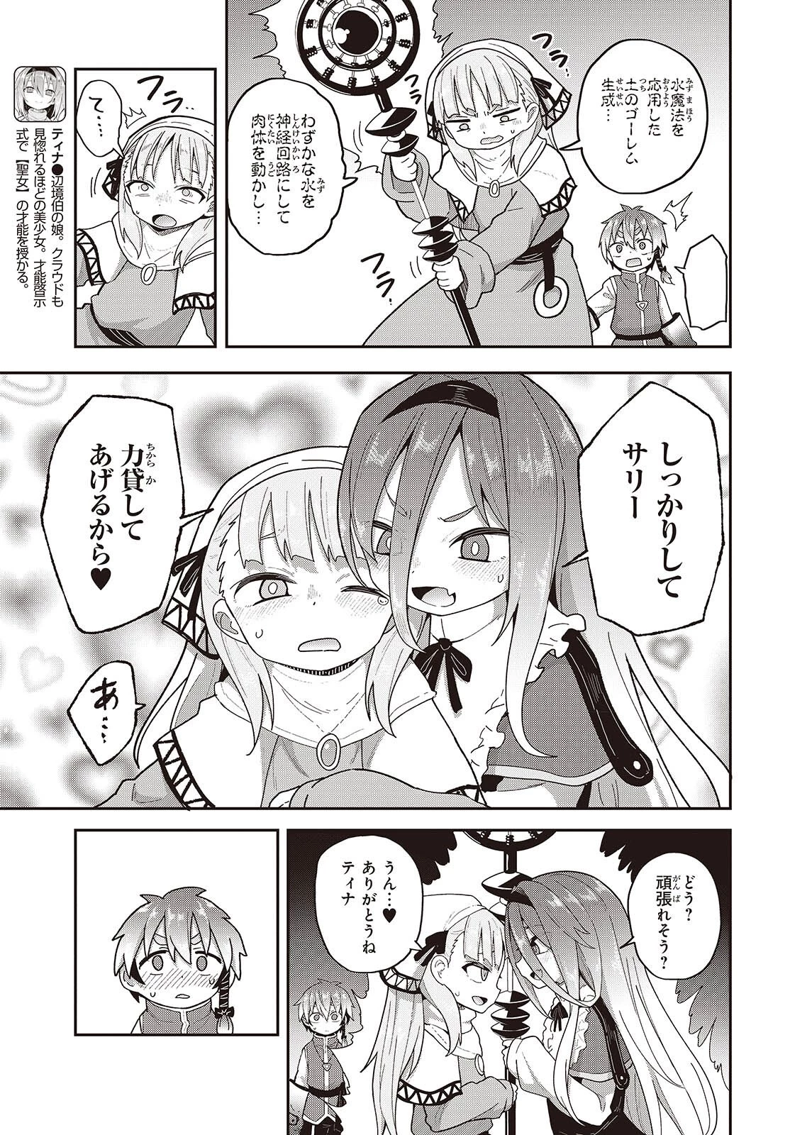 転生してあらゆるモノに好かれながら異世界で好きな事をして生きて行く 第36話 - 33