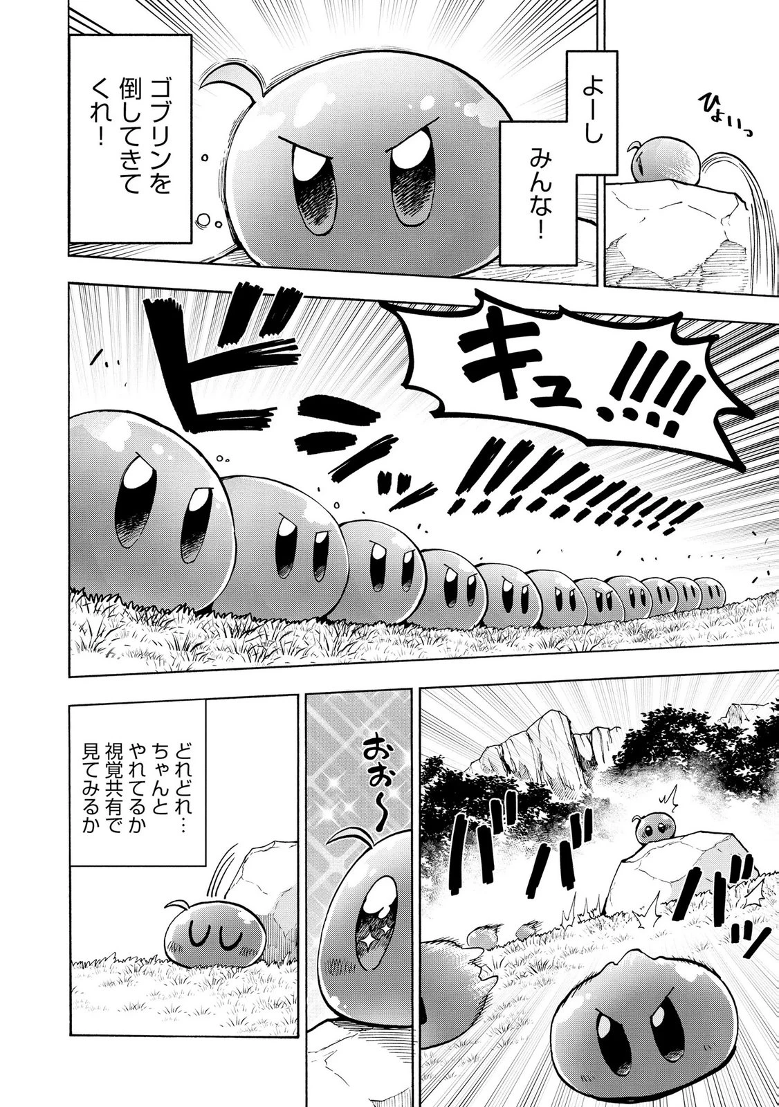 最速進化のスライム無双 ～チートスキルにより100倍速でレベルアップして世界最強に～ 第4話 - 24