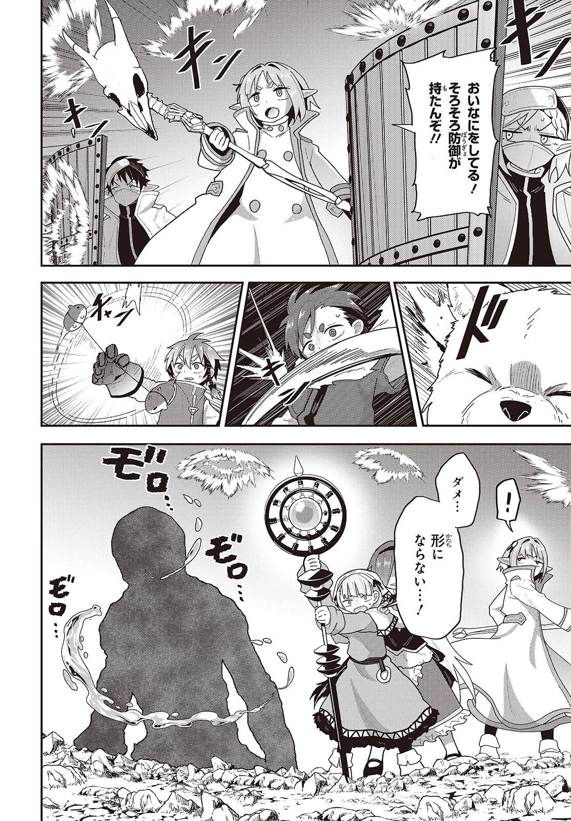 転生してあらゆるモノに好かれながら異世界で好きな事をして生きて行く 第36話 - 34