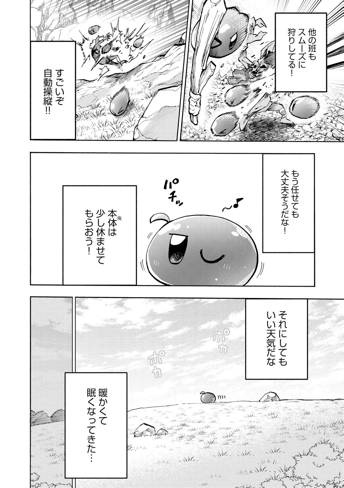 最速進化のスライム無双 ～チートスキルにより100倍速でレベルアップして世界最強に～ 第4話 - 26