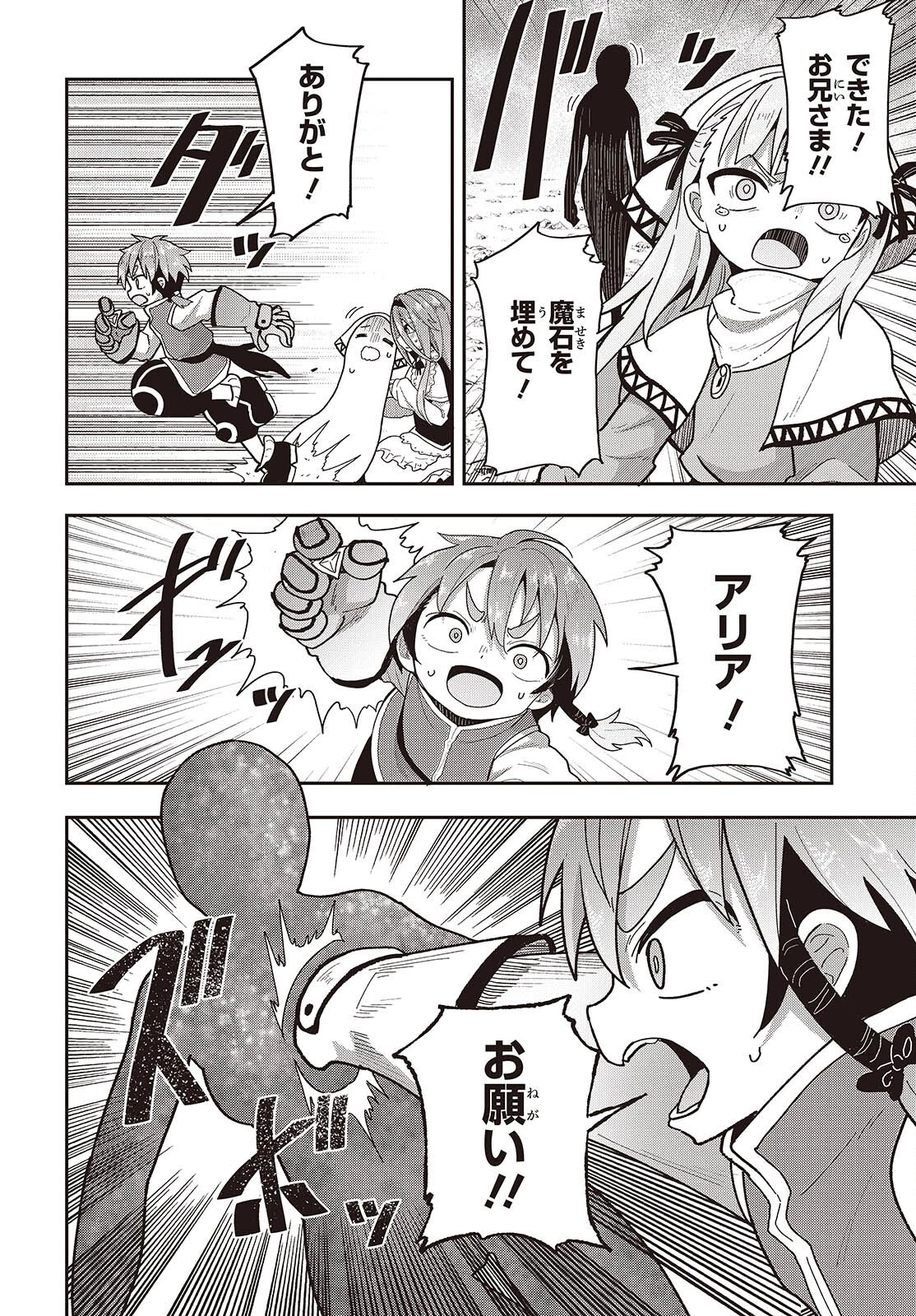 転生してあらゆるモノに好かれながら異世界で好きな事をして生きて行く 第36話 - 36