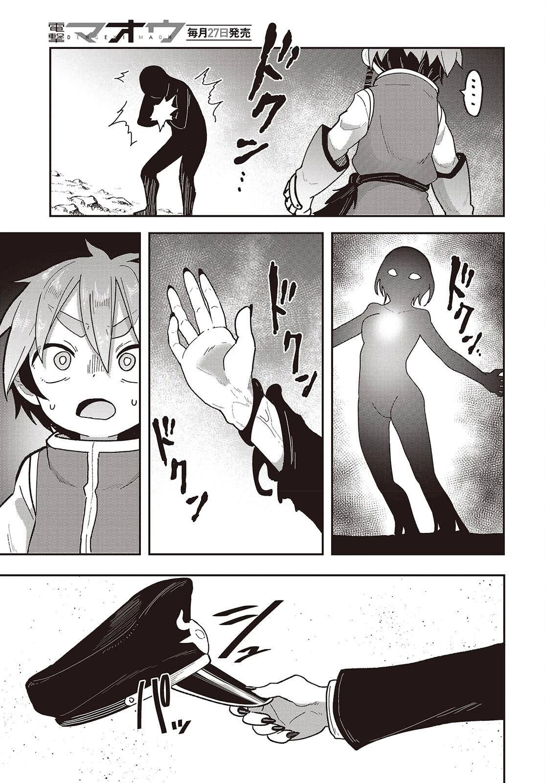 転生してあらゆるモノに好かれながら異世界で好きな事をして生きて行く 第36話 - 37