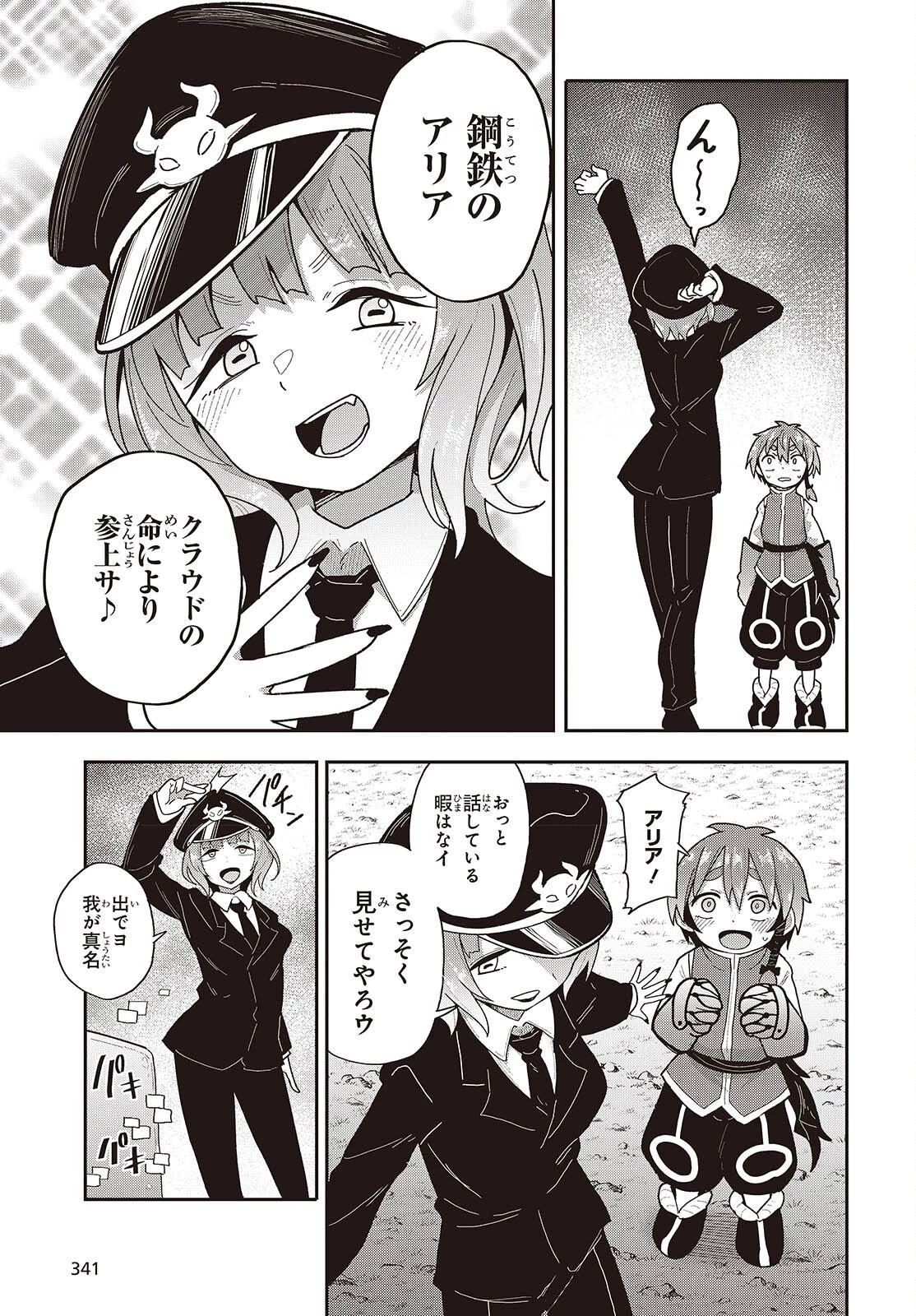 転生してあらゆるモノに好かれながら異世界で好きな事をして生きて行く 第36話 - 39