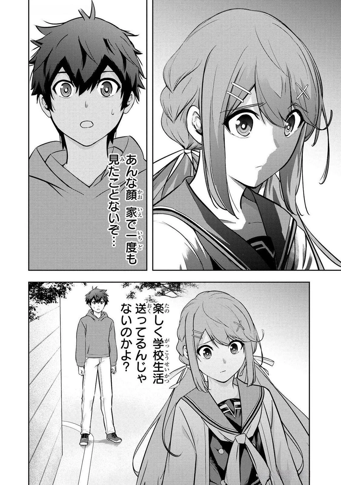 神々の権能を操りし者～能力数値『０』で蔑まれている俺だが、実は世界最強の一角～ 第6話 - 2