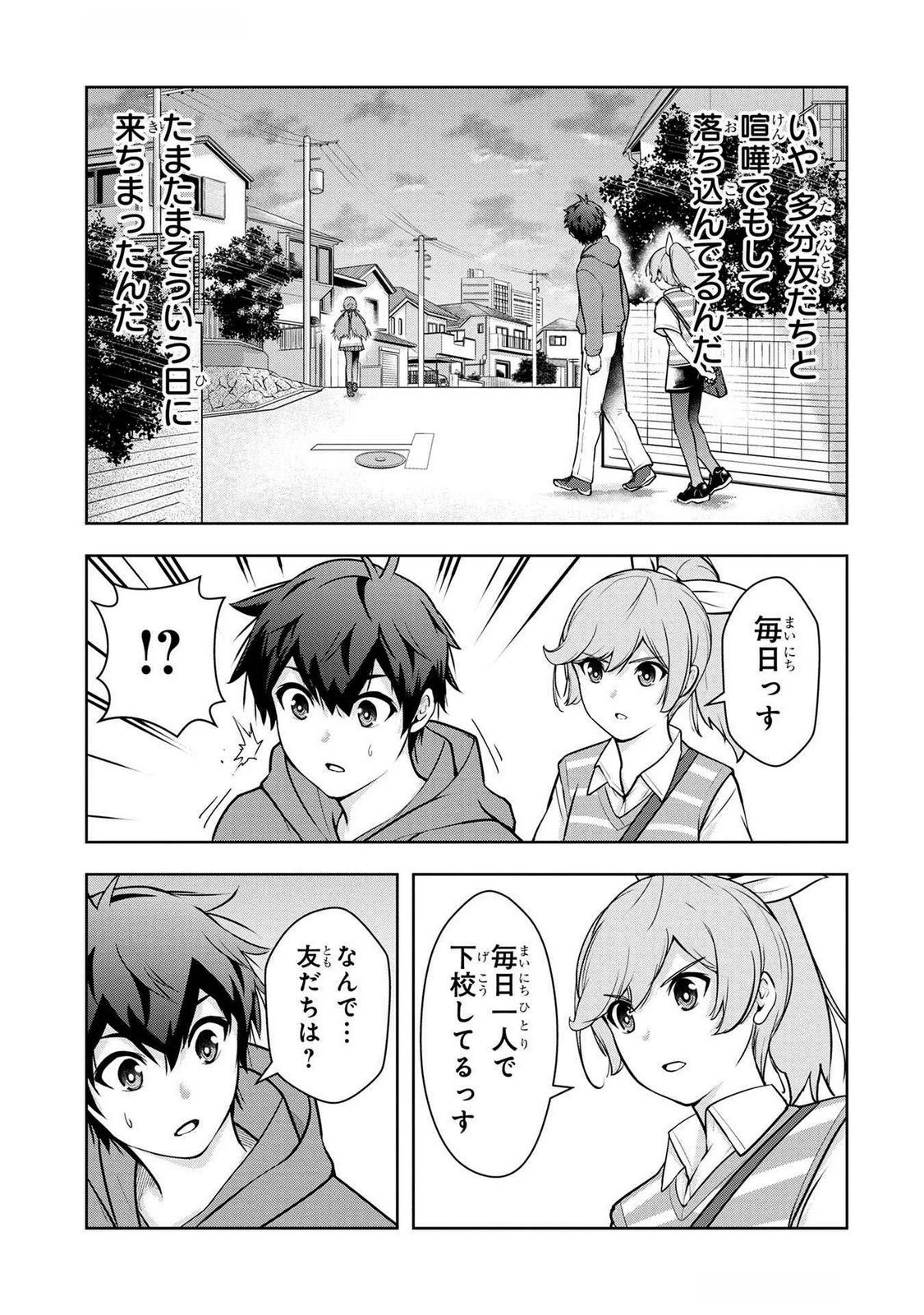 神々の権能を操りし者～能力数値『０』で蔑まれている俺だが、実は世界最強の一角～ 第6話 - 3