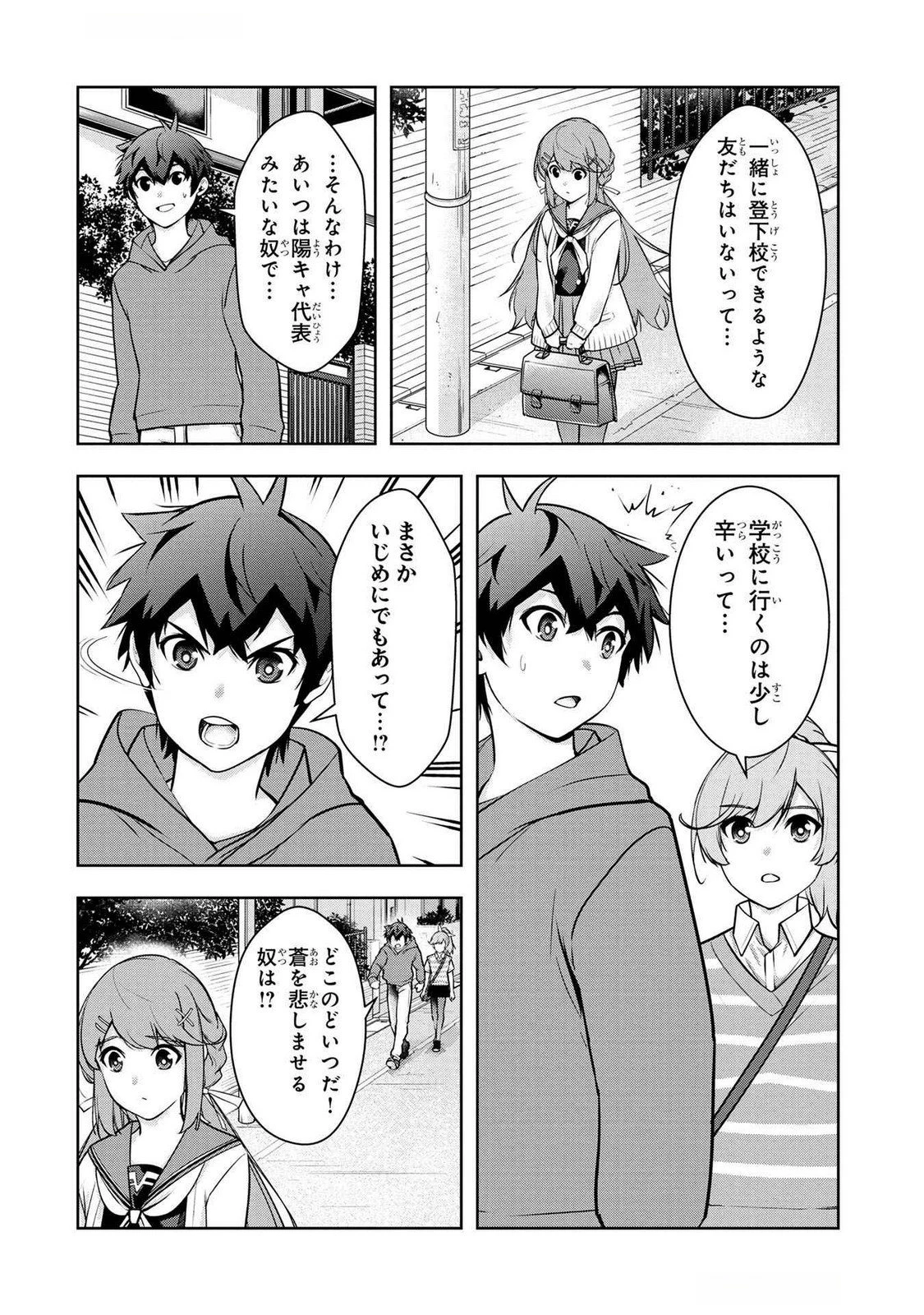 神々の権能を操りし者～能力数値『０』で蔑まれている俺だが、実は世界最強の一角～ 第6話 - 4