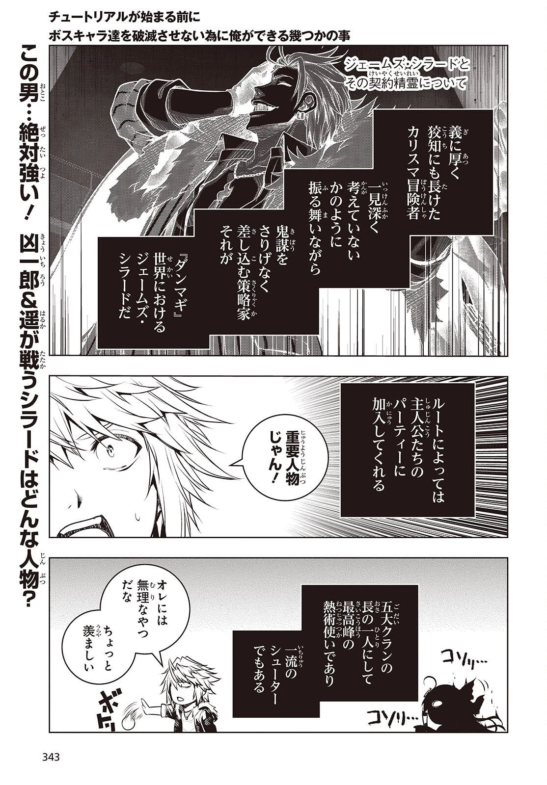 チュートリアルが始まる前に　ボスキャラ達を破滅させない為に俺ができる幾つかの事 第22話 - 1