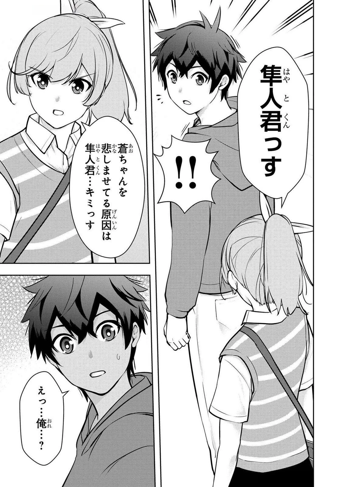 神々の権能を操りし者～能力数値『０』で蔑まれている俺だが、実は世界最強の一角～ 第6話 - 5