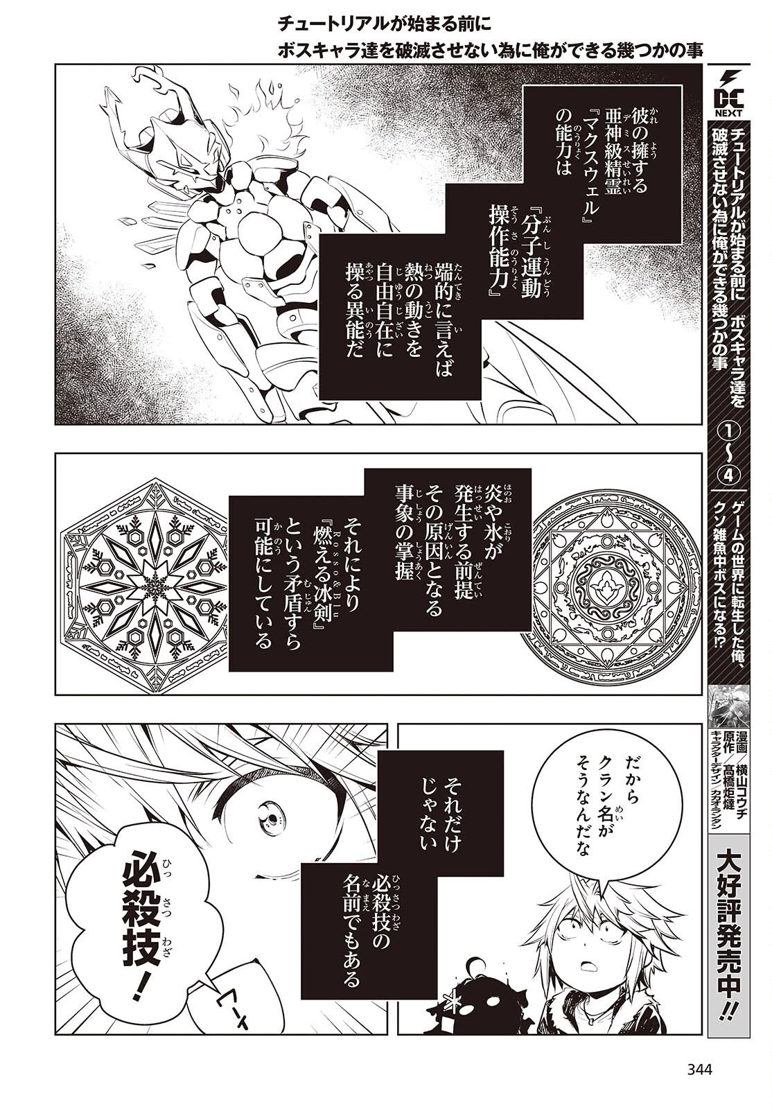 チュートリアルが始まる前に　ボスキャラ達を破滅させない為に俺ができる幾つかの事 第22話 - 2