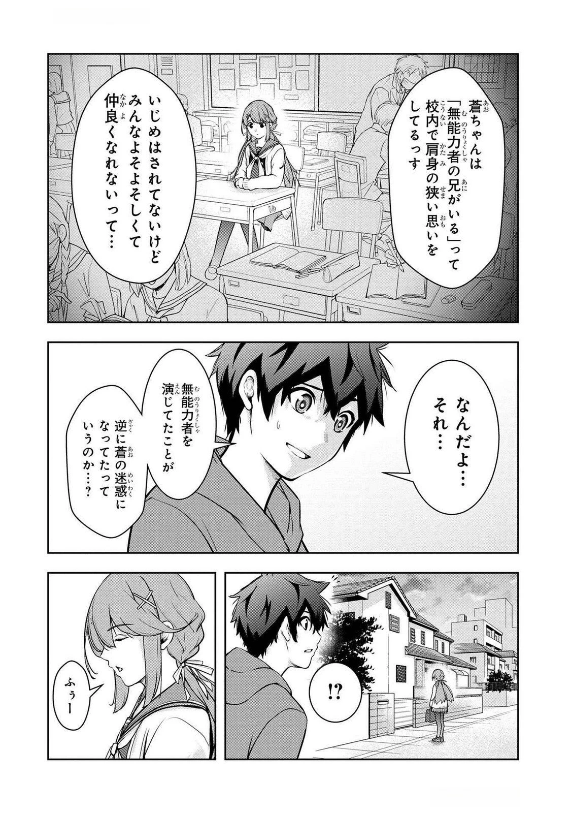 神々の権能を操りし者～能力数値『０』で蔑まれている俺だが、実は世界最強の一角～ 第6話 - 6