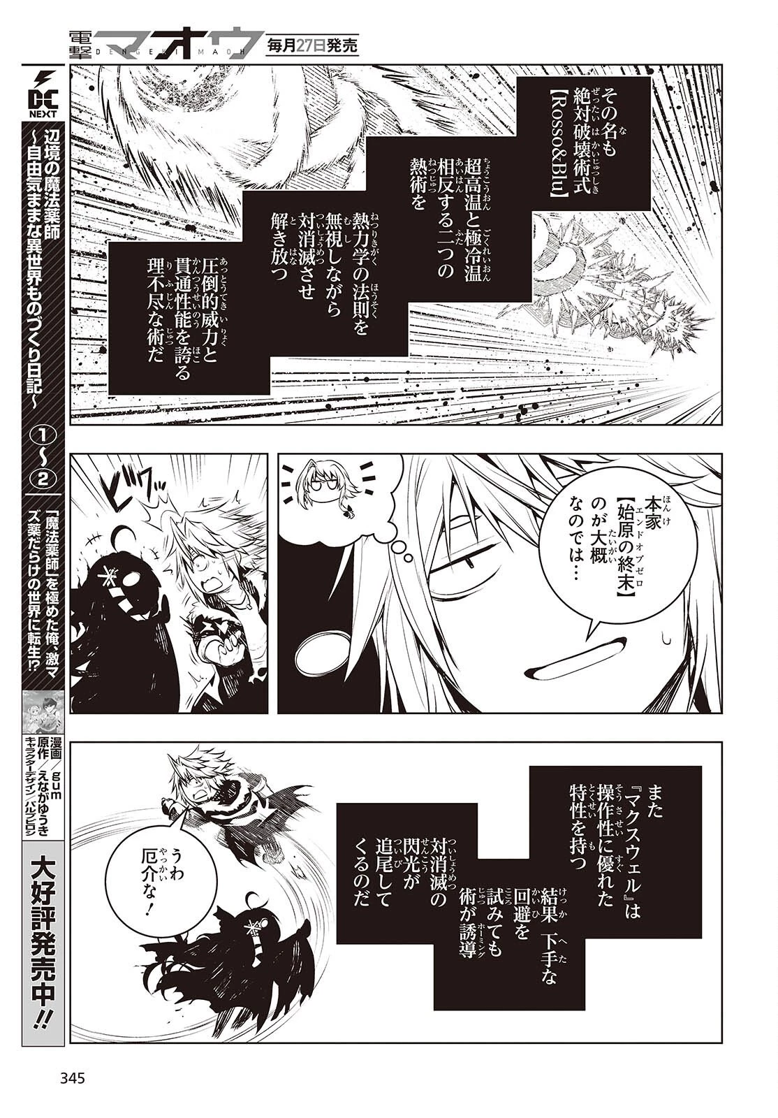 チュートリアルが始まる前に　ボスキャラ達を破滅させない為に俺ができる幾つかの事 第22話 - 3