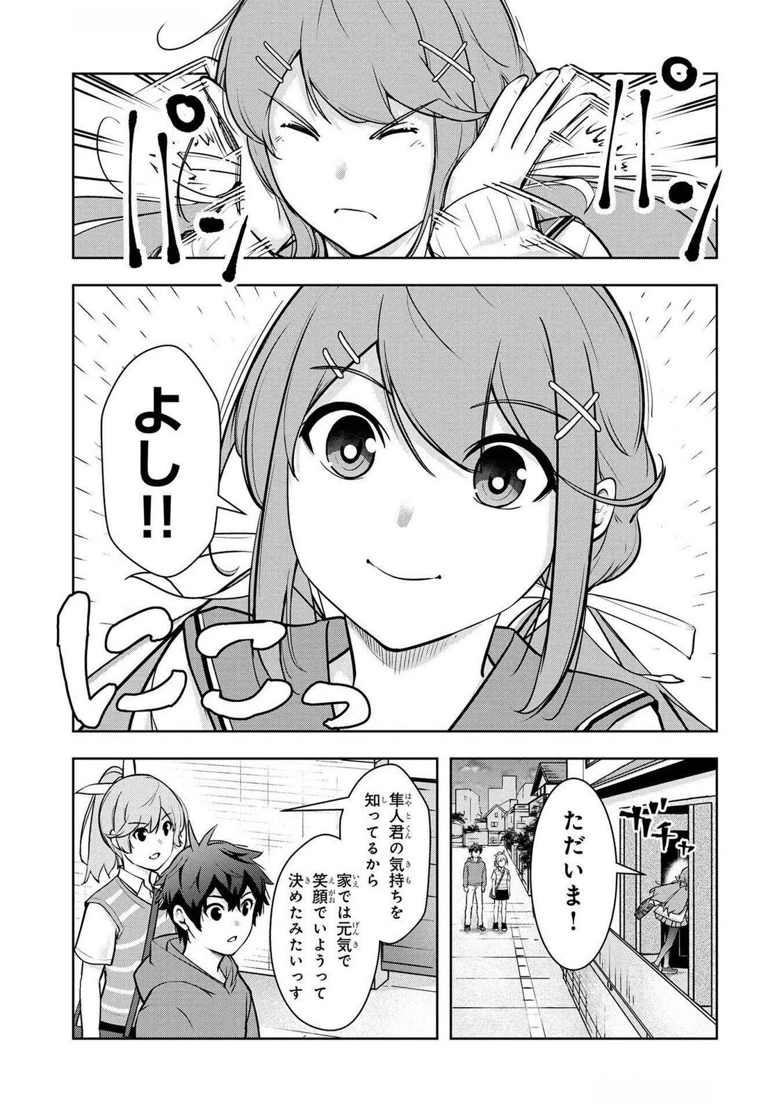 神々の権能を操りし者～能力数値『０』で蔑まれている俺だが、実は世界最強の一角～ 第6話 - 7