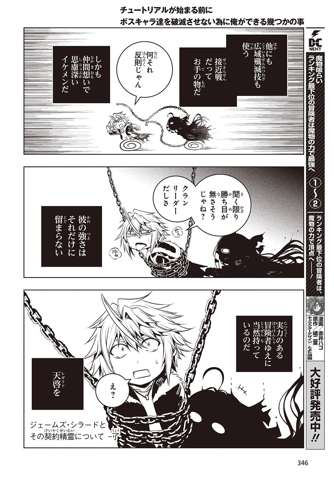 チュートリアルが始まる前に　ボスキャラ達を破滅させない為に俺ができる幾つかの事 第22話 - 4