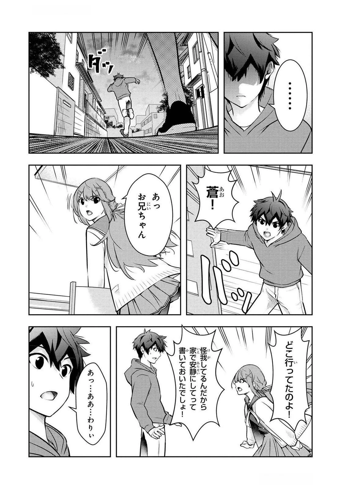 神々の権能を操りし者～能力数値『０』で蔑まれている俺だが、実は世界最強の一角～ 第6話 - 8