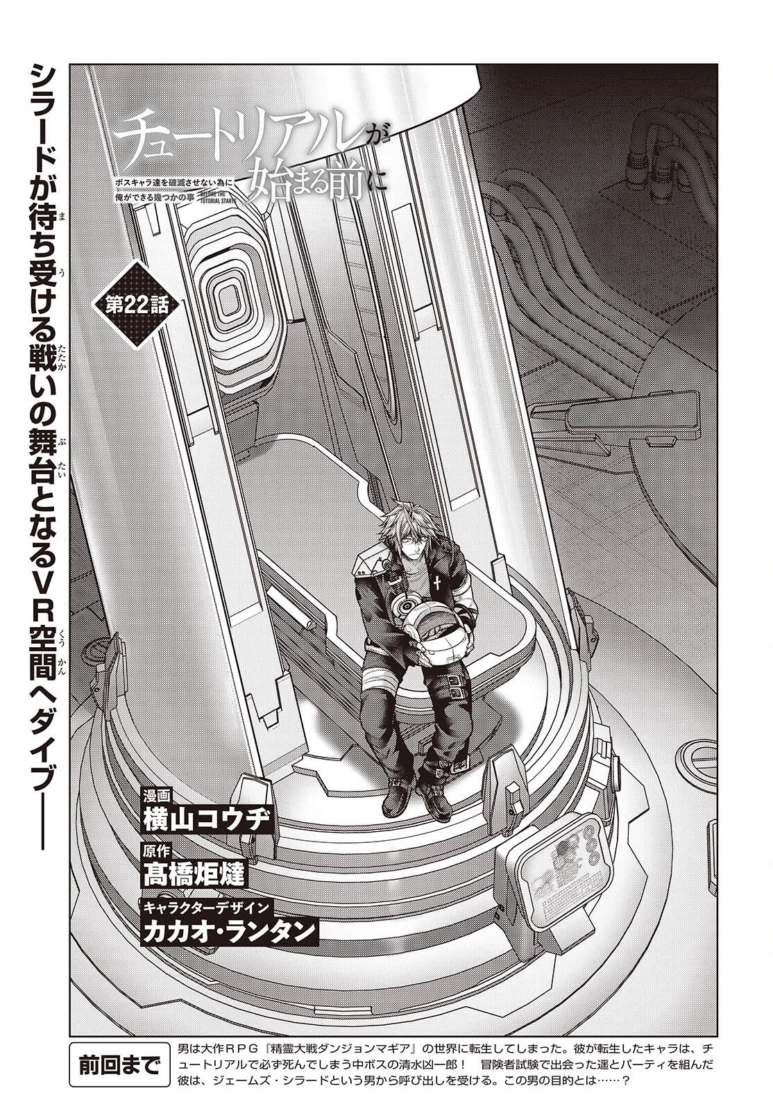 チュートリアルが始まる前に　ボスキャラ達を破滅させない為に俺ができる幾つかの事 第22話 - 5