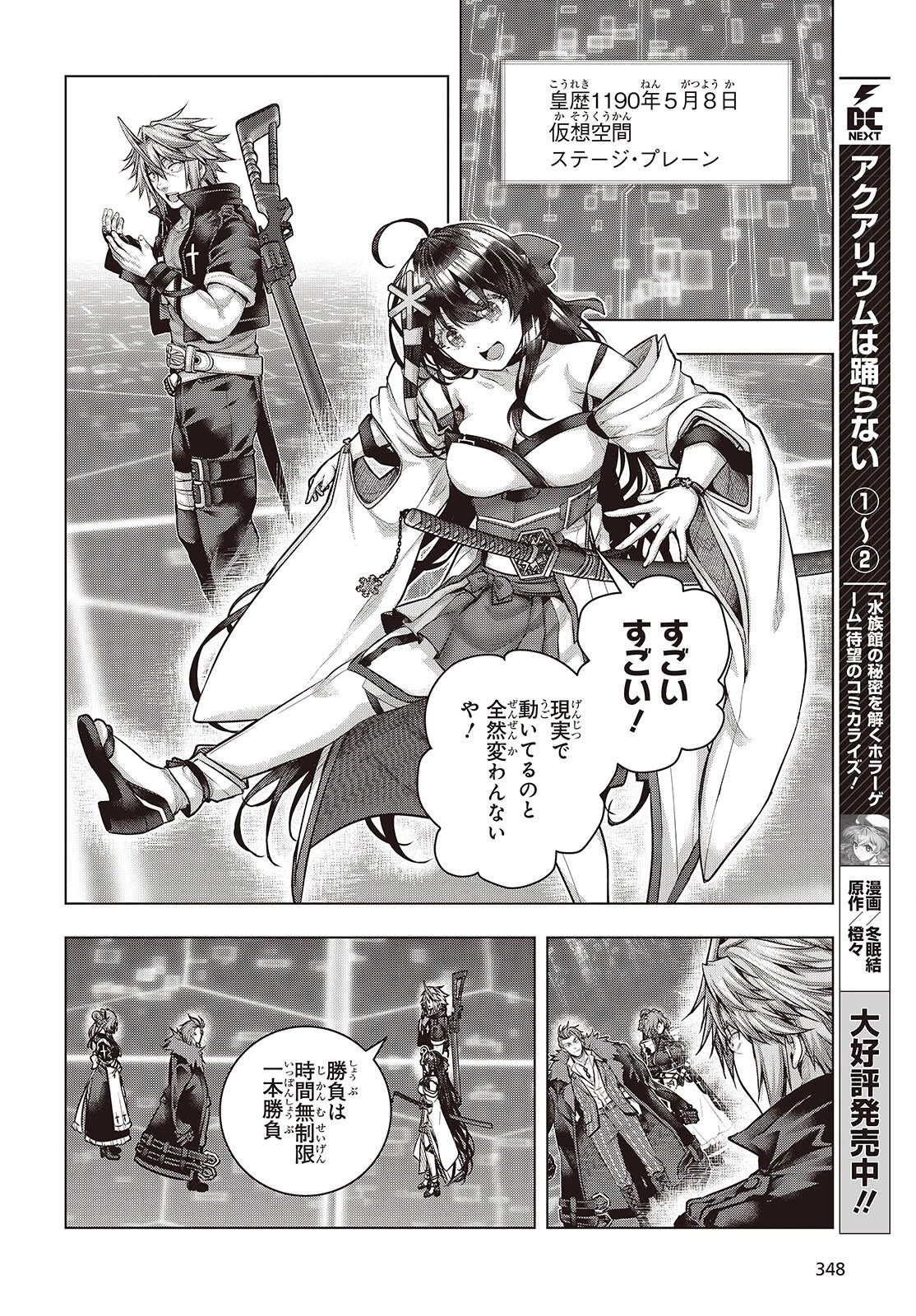 チュートリアルが始まる前に　ボスキャラ達を破滅させない為に俺ができる幾つかの事 第22話 - 6