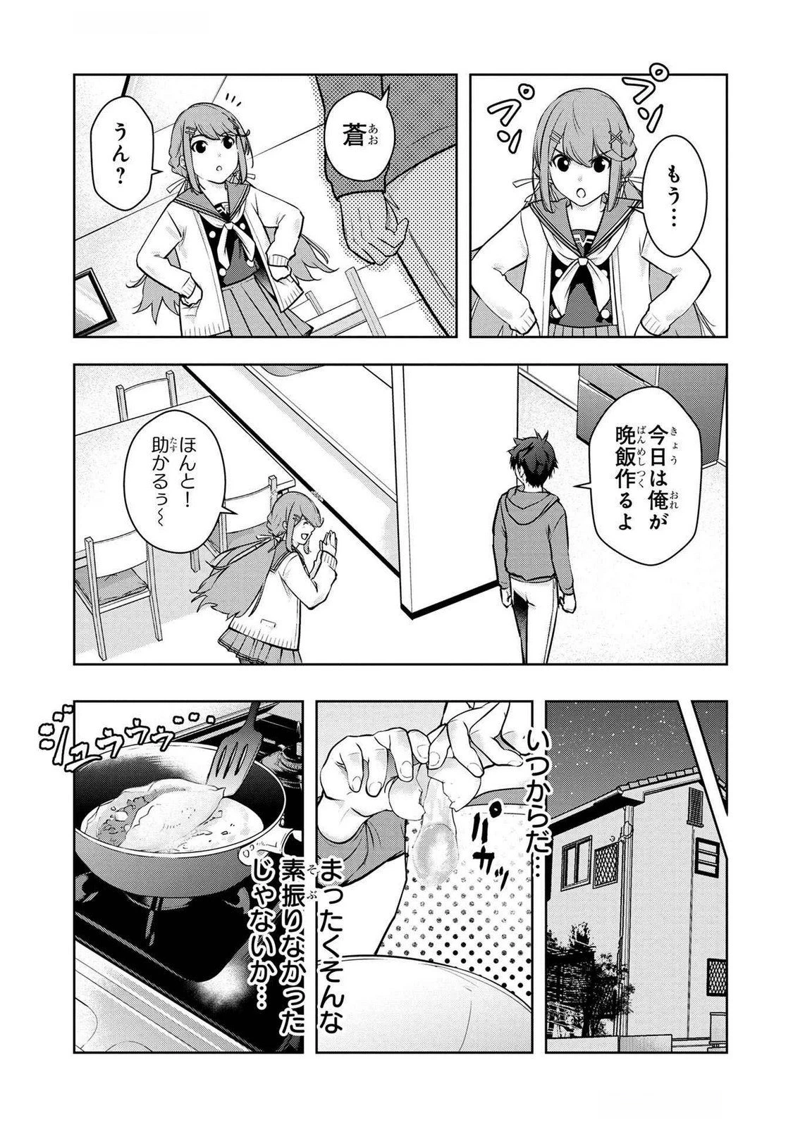 神々の権能を操りし者～能力数値『０』で蔑まれている俺だが、実は世界最強の一角～ 第6話 - 9