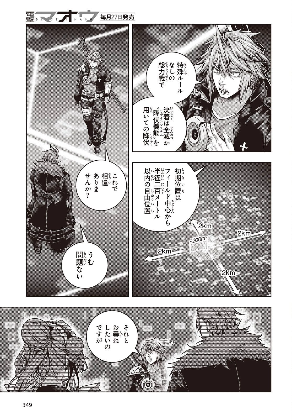 チュートリアルが始まる前に　ボスキャラ達を破滅させない為に俺ができる幾つかの事 第22話 - 7