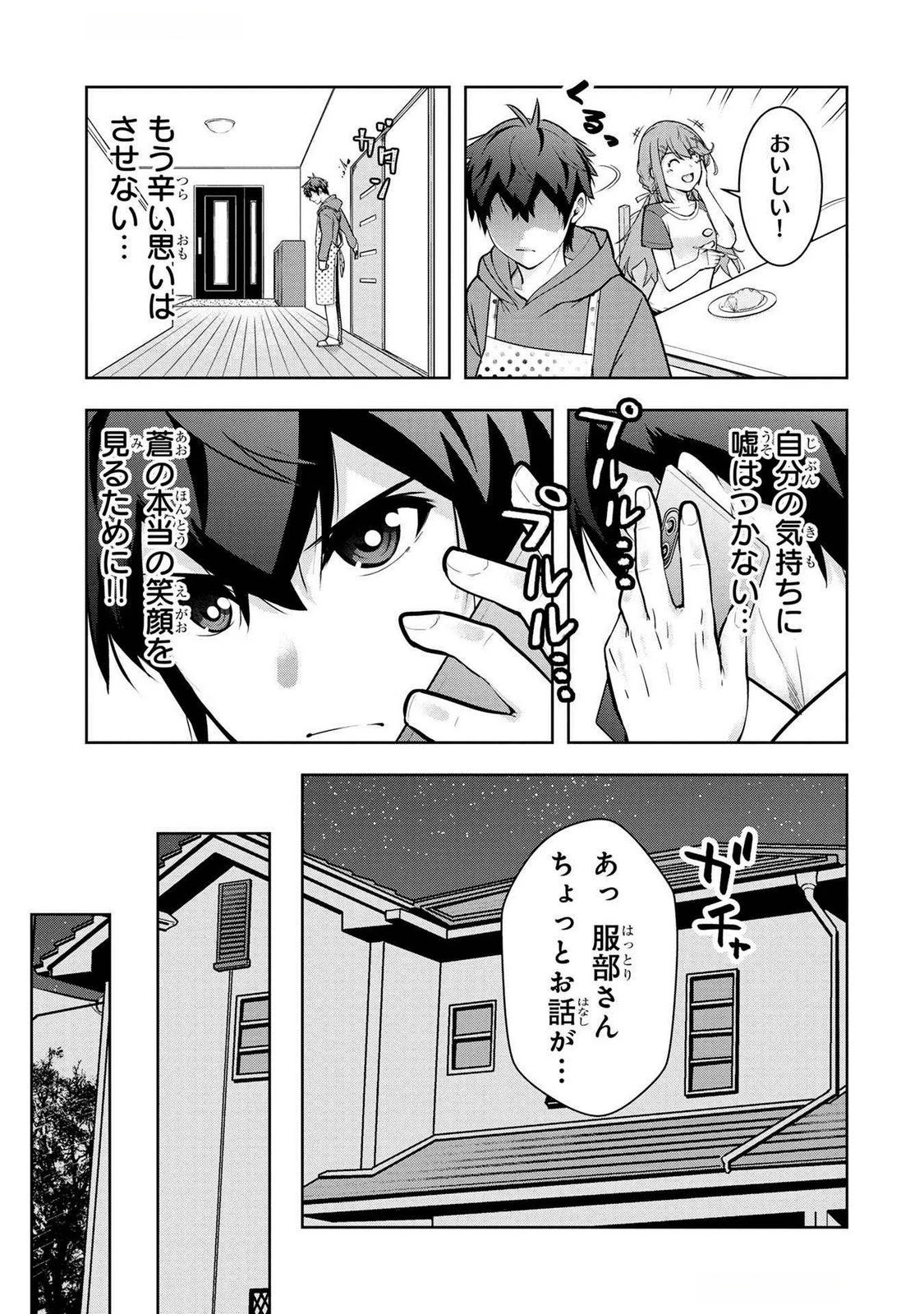 神々の権能を操りし者～能力数値『０』で蔑まれている俺だが、実は世界最強の一角～ 第6話 - 11