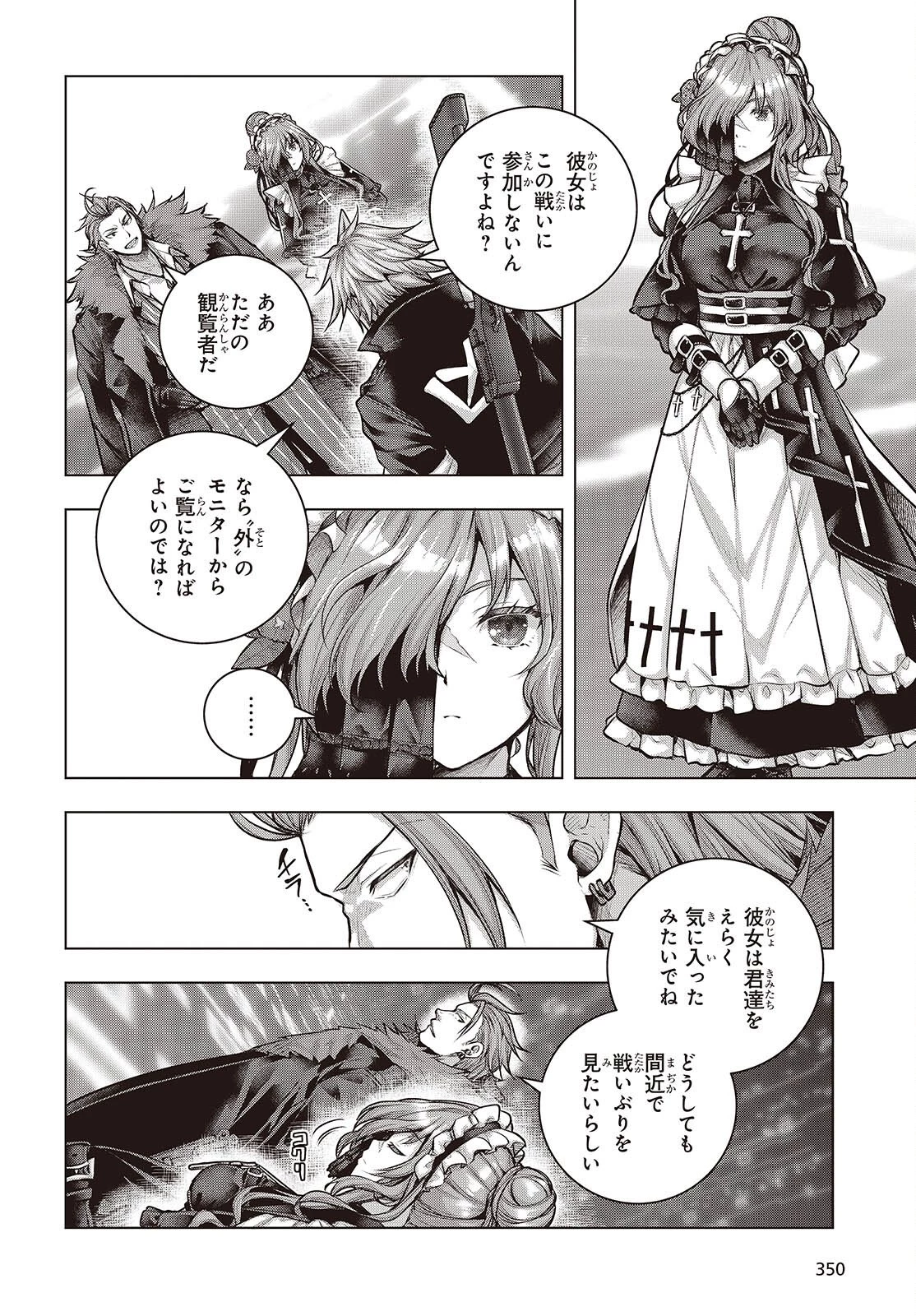 チュートリアルが始まる前に　ボスキャラ達を破滅させない為に俺ができる幾つかの事 第22話 - 8