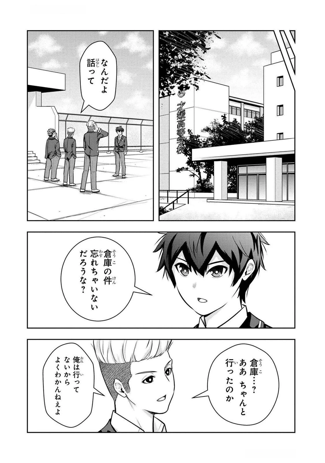 神々の権能を操りし者～能力数値『０』で蔑まれている俺だが、実は世界最強の一角～ 第6話 - 12