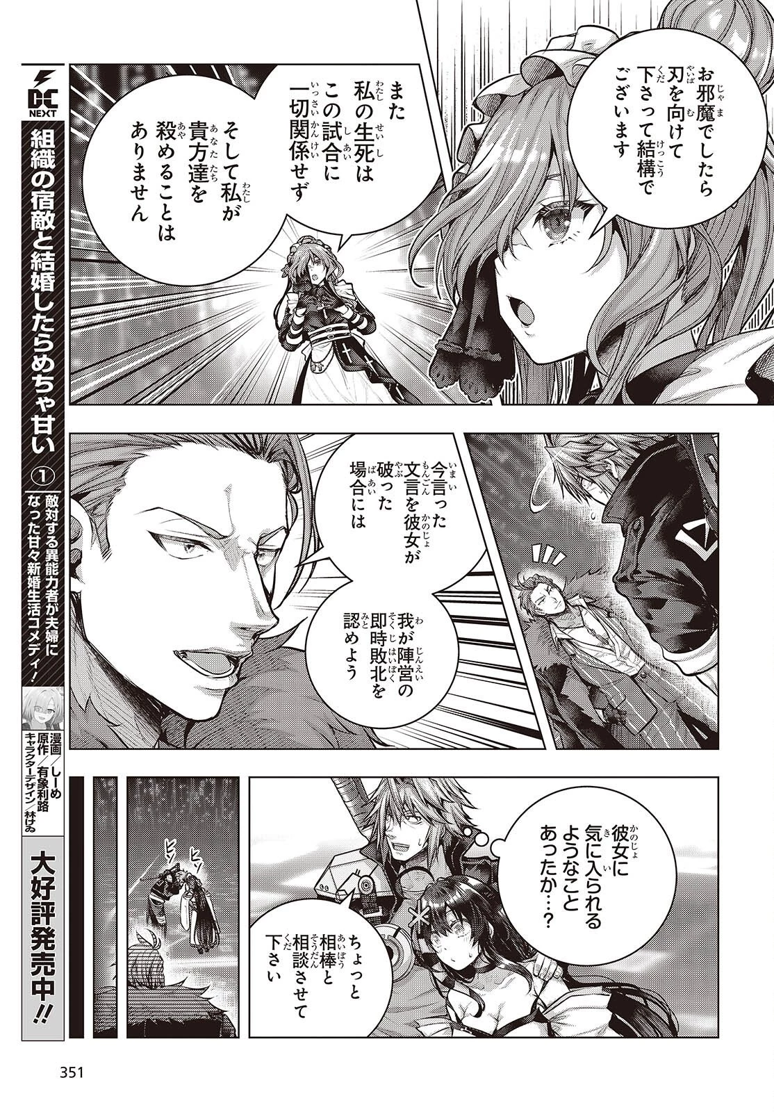 チュートリアルが始まる前に　ボスキャラ達を破滅させない為に俺ができる幾つかの事 第22話 - 9