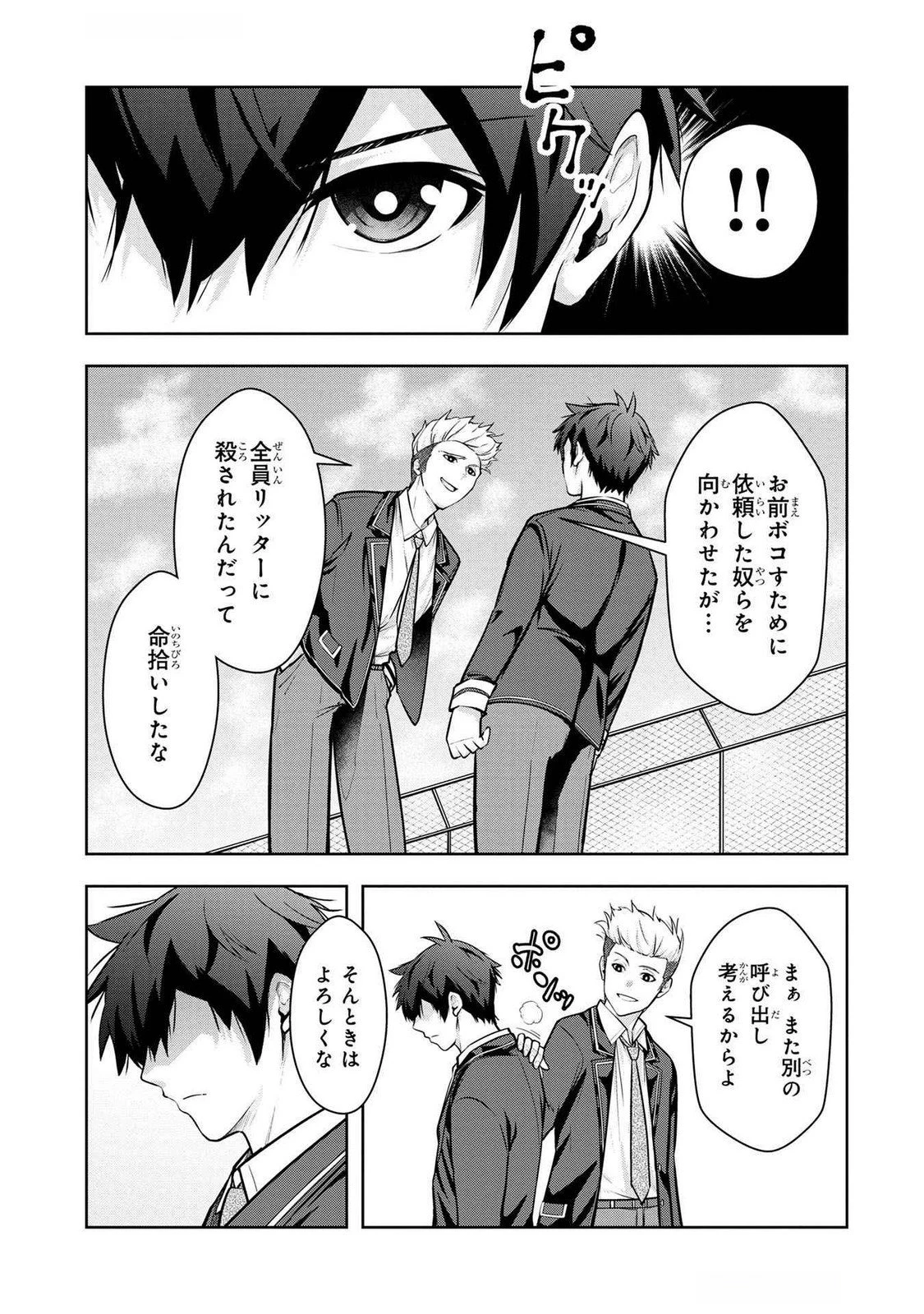 神々の権能を操りし者～能力数値『０』で蔑まれている俺だが、実は世界最強の一角～ 第6話 - 13