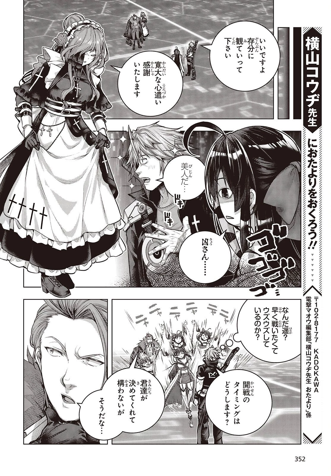 チュートリアルが始まる前に　ボスキャラ達を破滅させない為に俺ができる幾つかの事 第22話 - 10