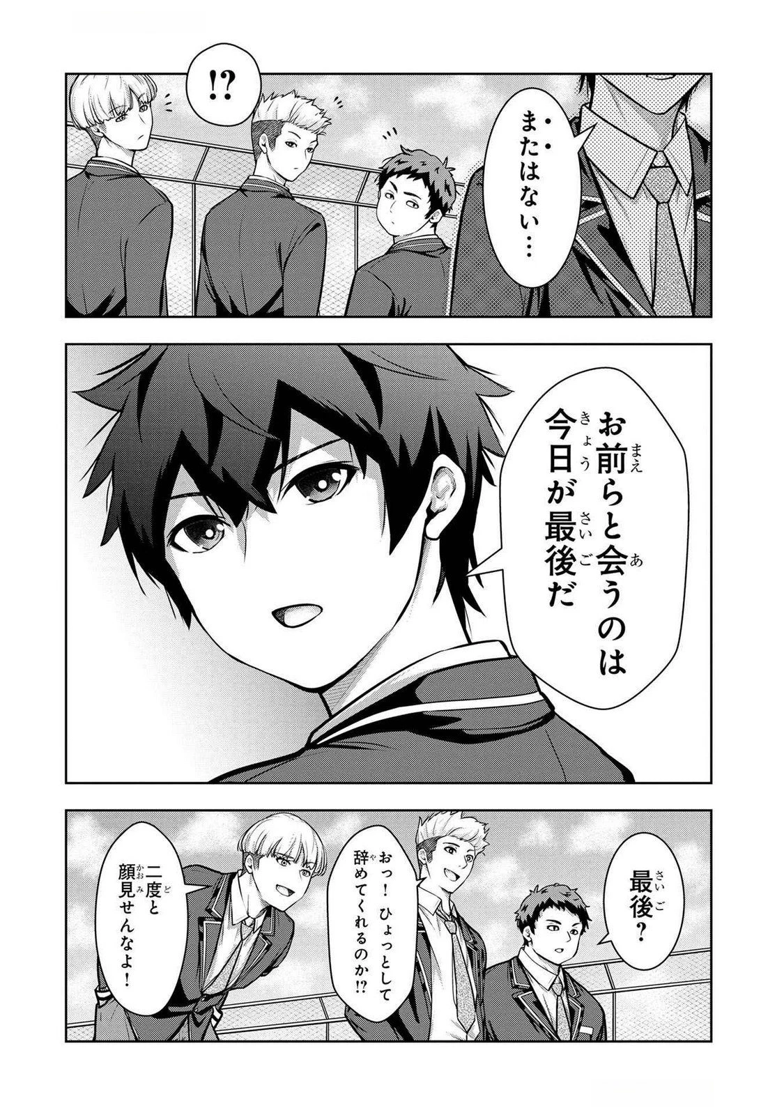 神々の権能を操りし者～能力数値『０』で蔑まれている俺だが、実は世界最強の一角～ 第6話 - 14