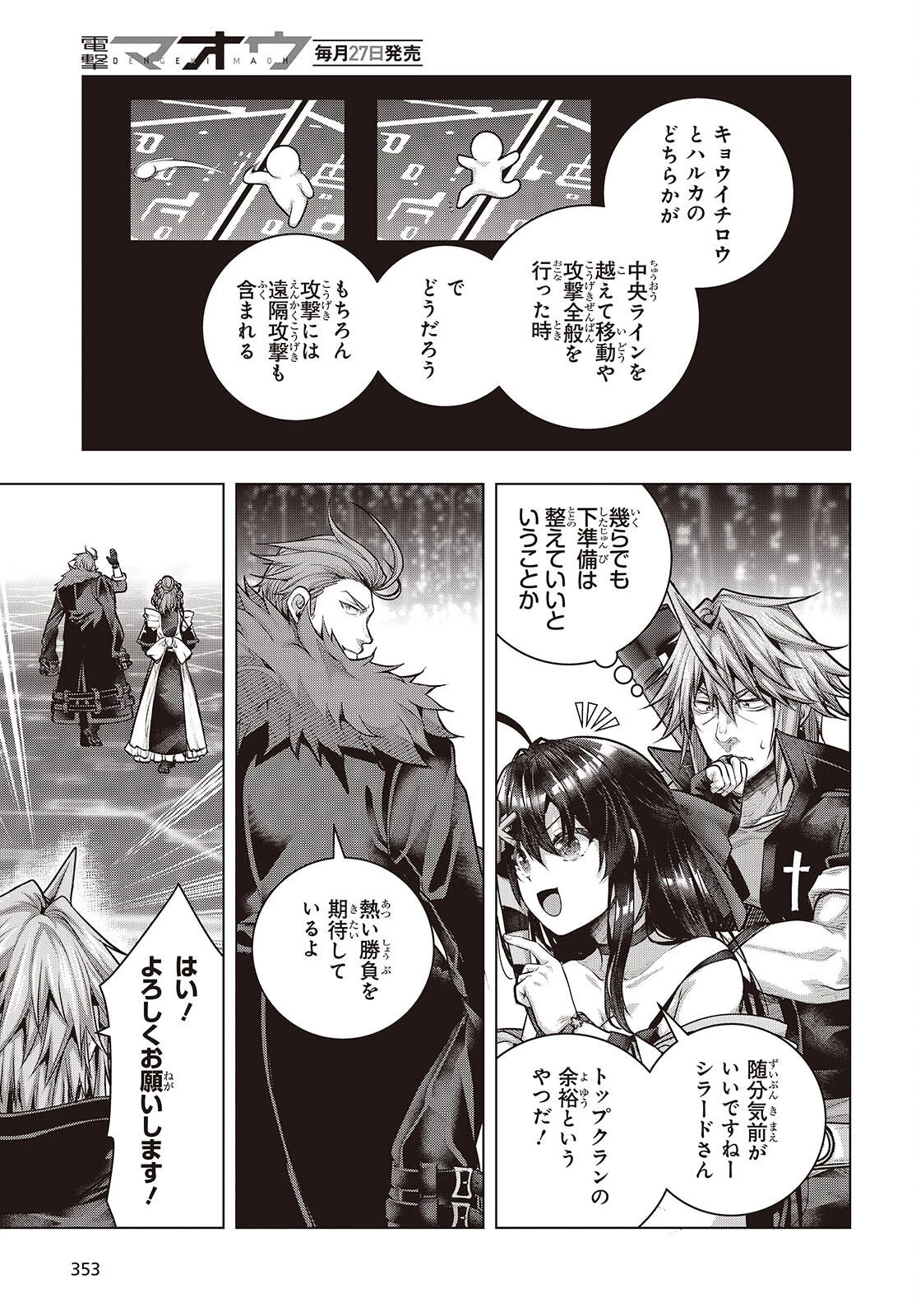 チュートリアルが始まる前に　ボスキャラ達を破滅させない為に俺ができる幾つかの事 第22話 - 11