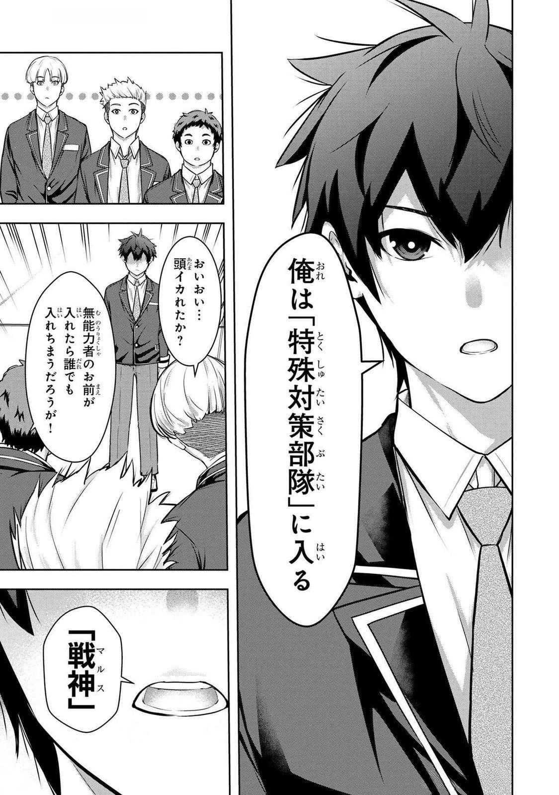 神々の権能を操りし者～能力数値『０』で蔑まれている俺だが、実は世界最強の一角～ 第6話 - 15