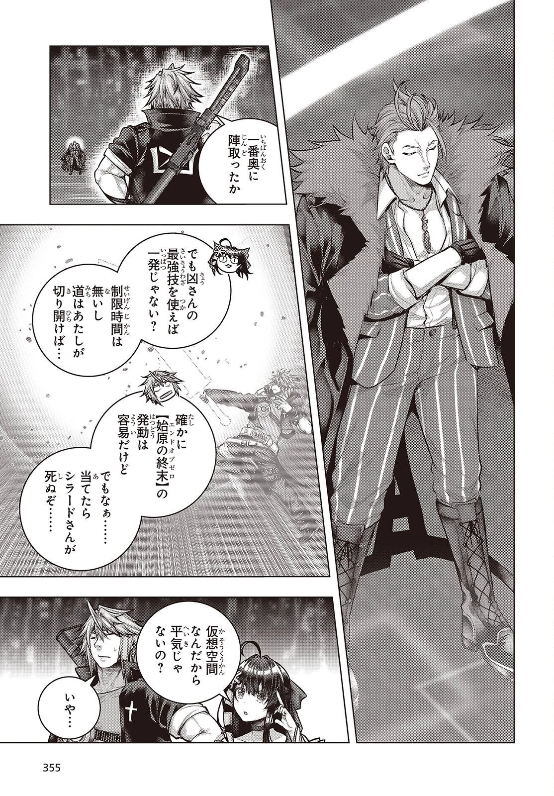 チュートリアルが始まる前に　ボスキャラ達を破滅させない為に俺ができる幾つかの事 第22話 - 13