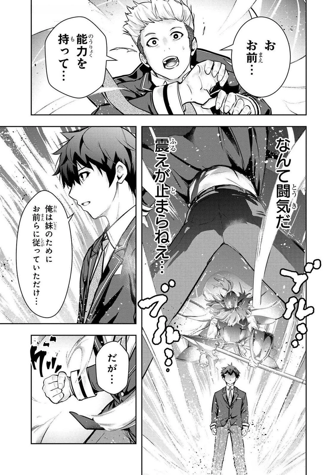 神々の権能を操りし者～能力数値『０』で蔑まれている俺だが、実は世界最強の一角～ 第6話 - 17