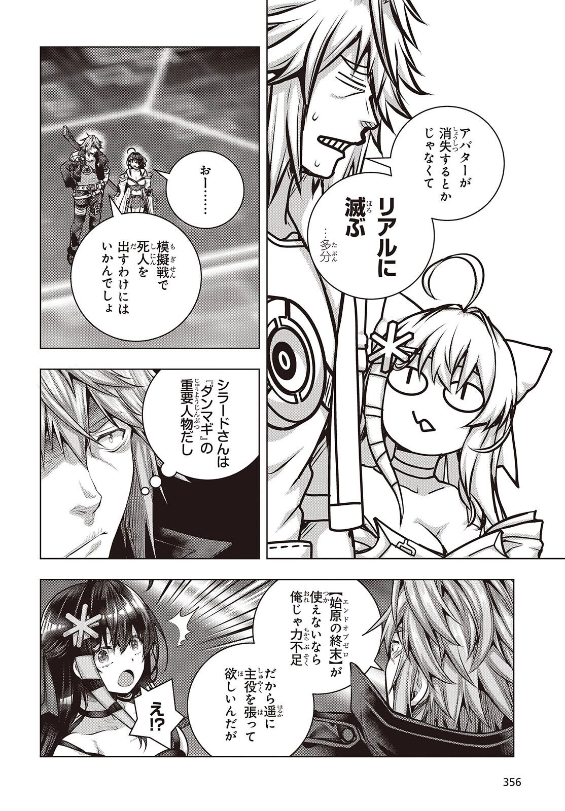 チュートリアルが始まる前に　ボスキャラ達を破滅させない為に俺ができる幾つかの事 第22話 - 14