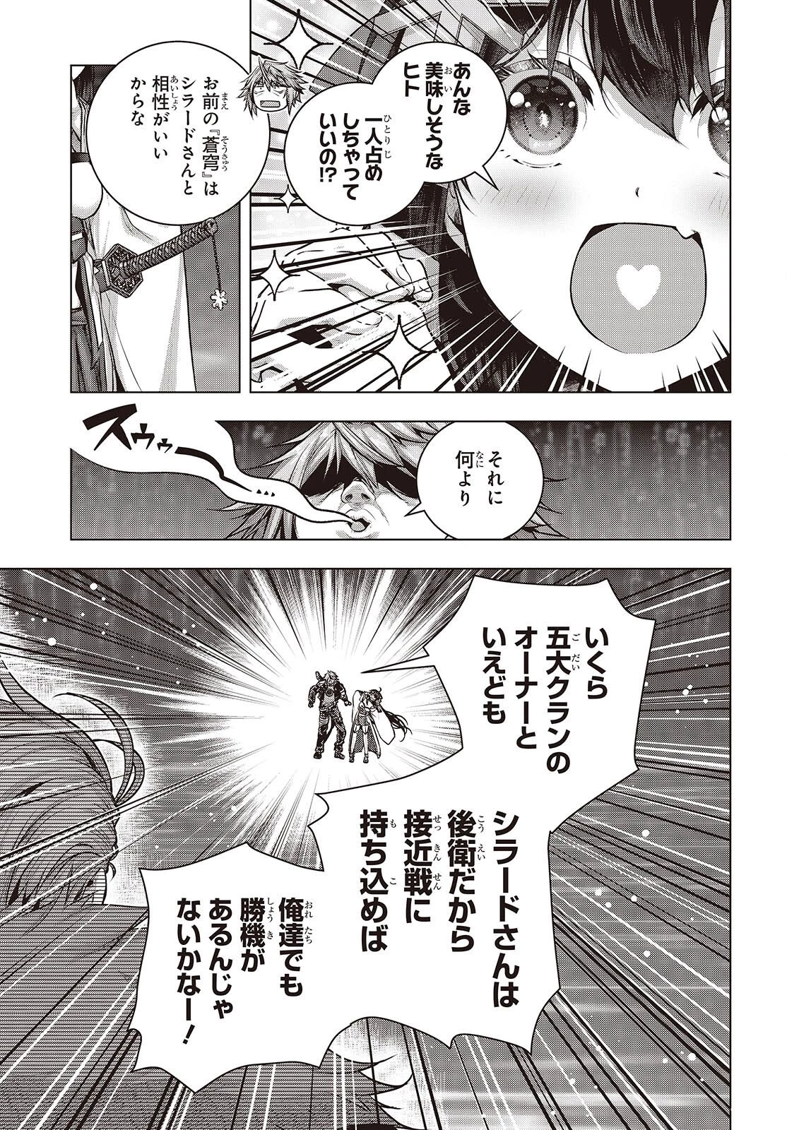 チュートリアルが始まる前に　ボスキャラ達を破滅させない為に俺ができる幾つかの事 第22話 - 15