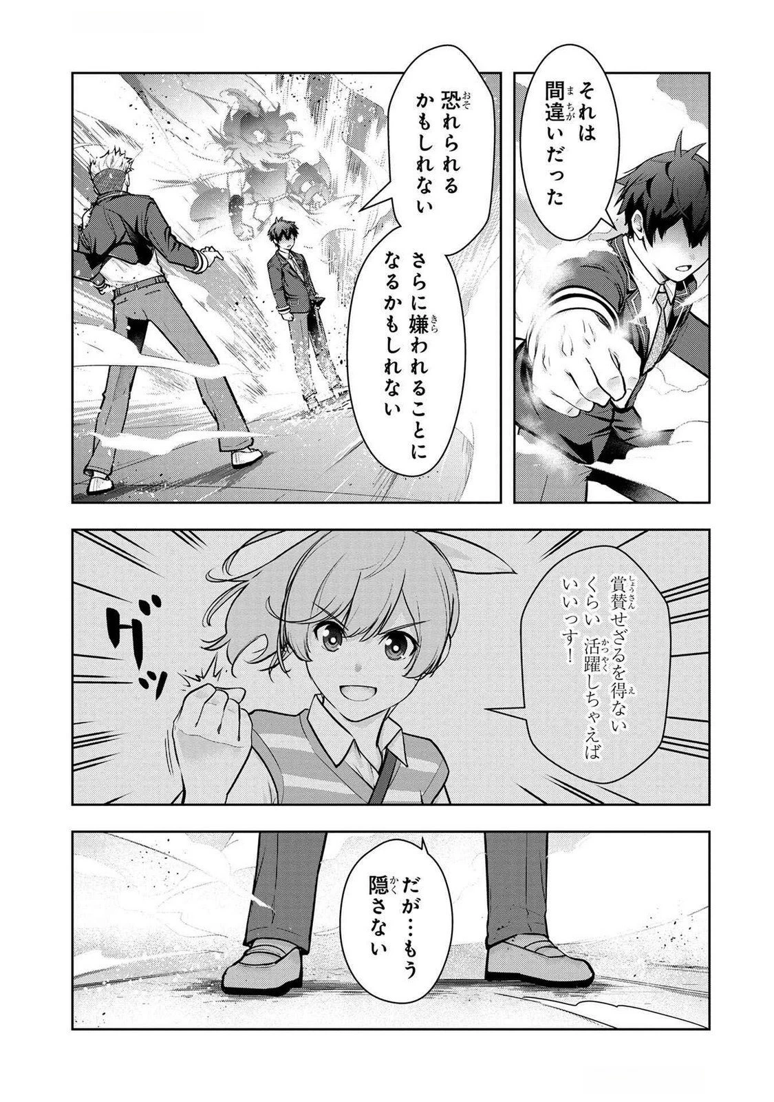 神々の権能を操りし者～能力数値『０』で蔑まれている俺だが、実は世界最強の一角～ 第6話 - 19