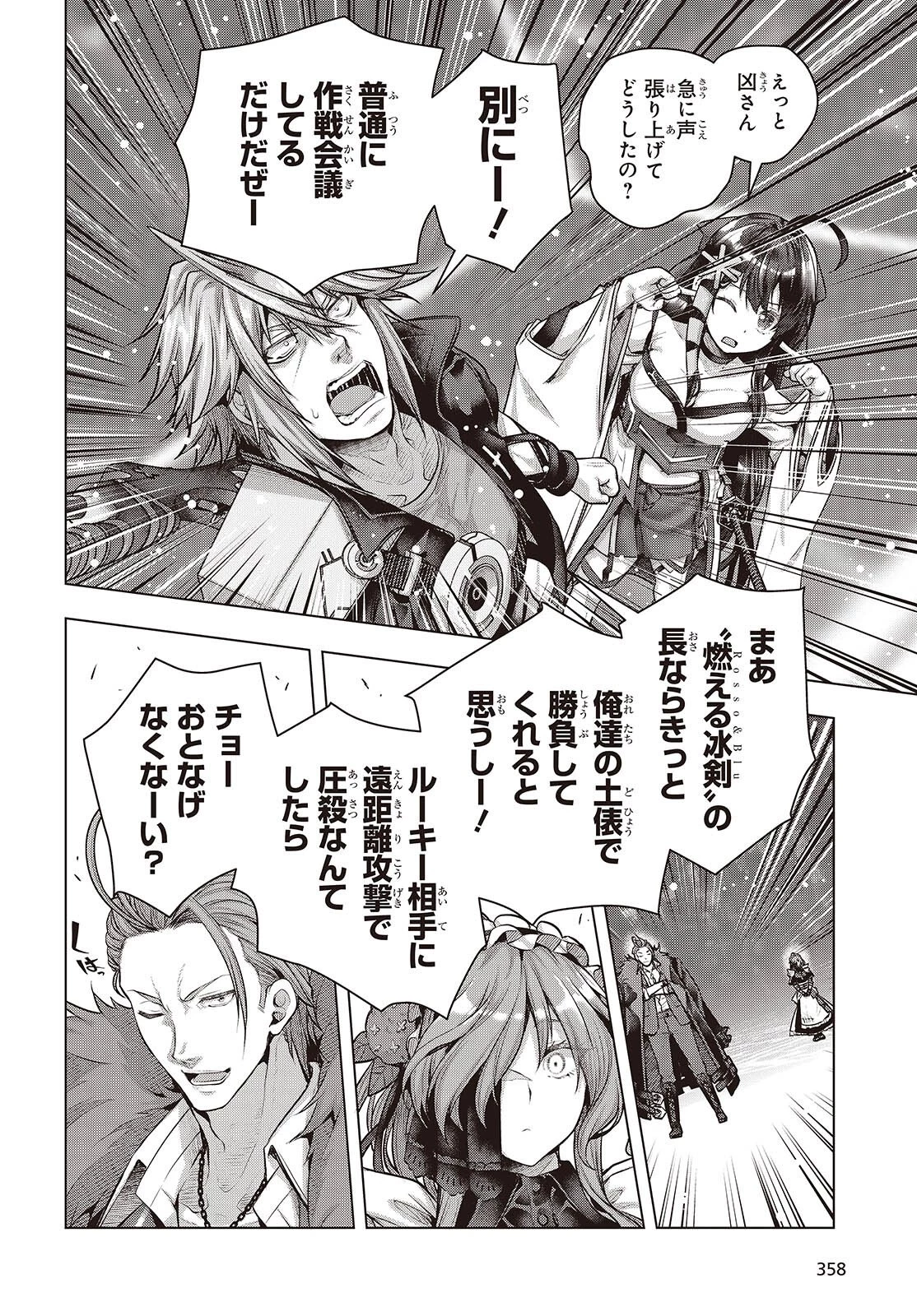 チュートリアルが始まる前に　ボスキャラ達を破滅させない為に俺ができる幾つかの事 第22話 - 16