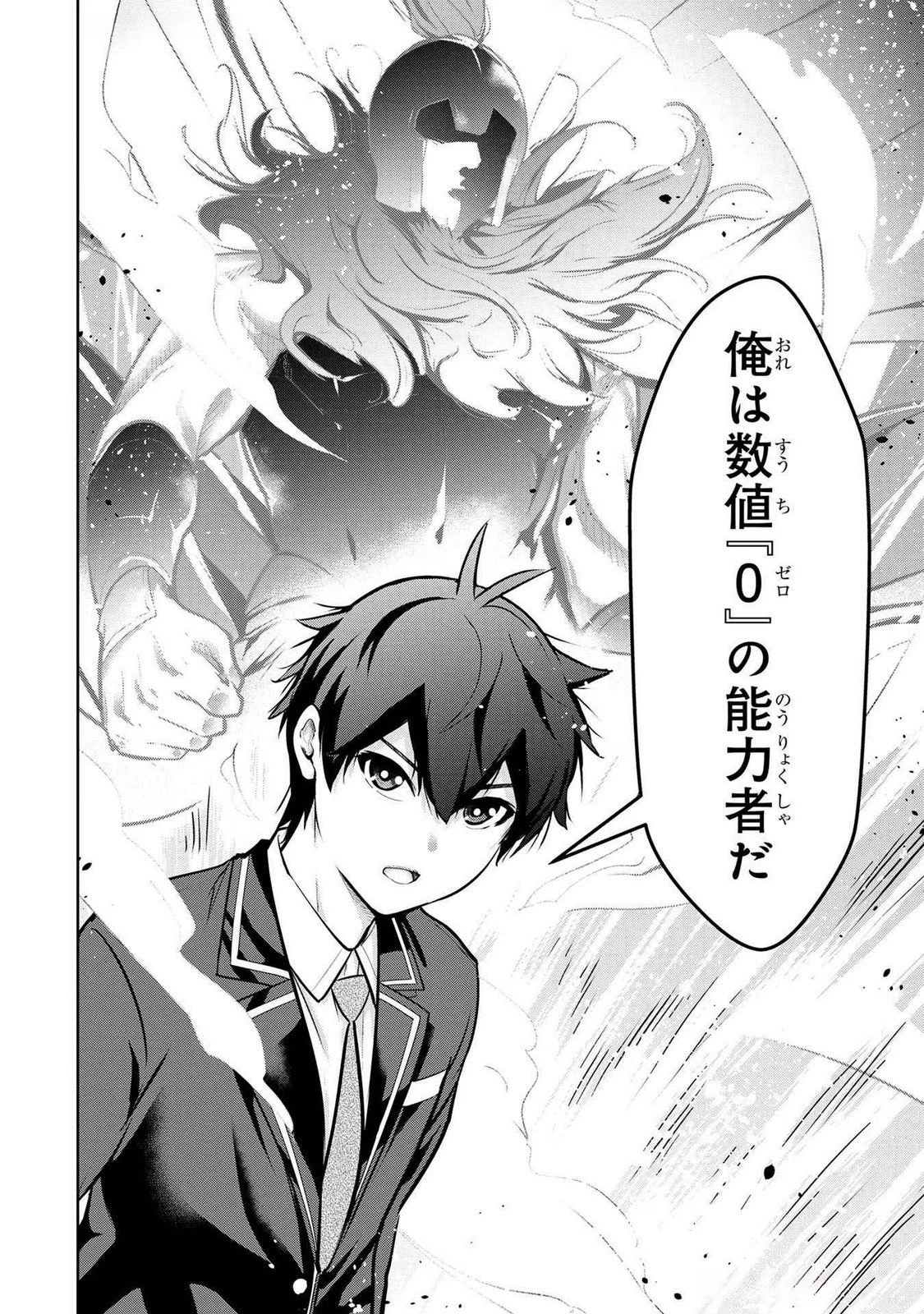 神々の権能を操りし者～能力数値『０』で蔑まれている俺だが、実は世界最強の一角～ 第6話 - 20