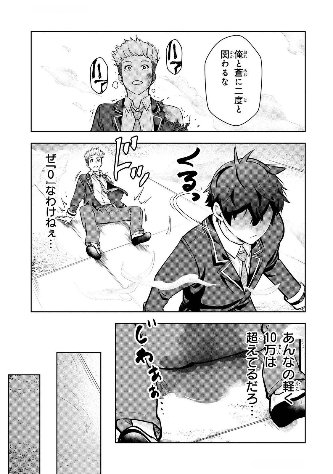 神々の権能を操りし者～能力数値『０』で蔑まれている俺だが、実は世界最強の一角～ 第6話 - 21