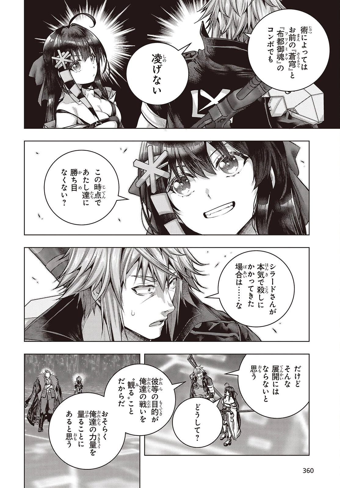 チュートリアルが始まる前に　ボスキャラ達を破滅させない為に俺ができる幾つかの事 第22話 - 18