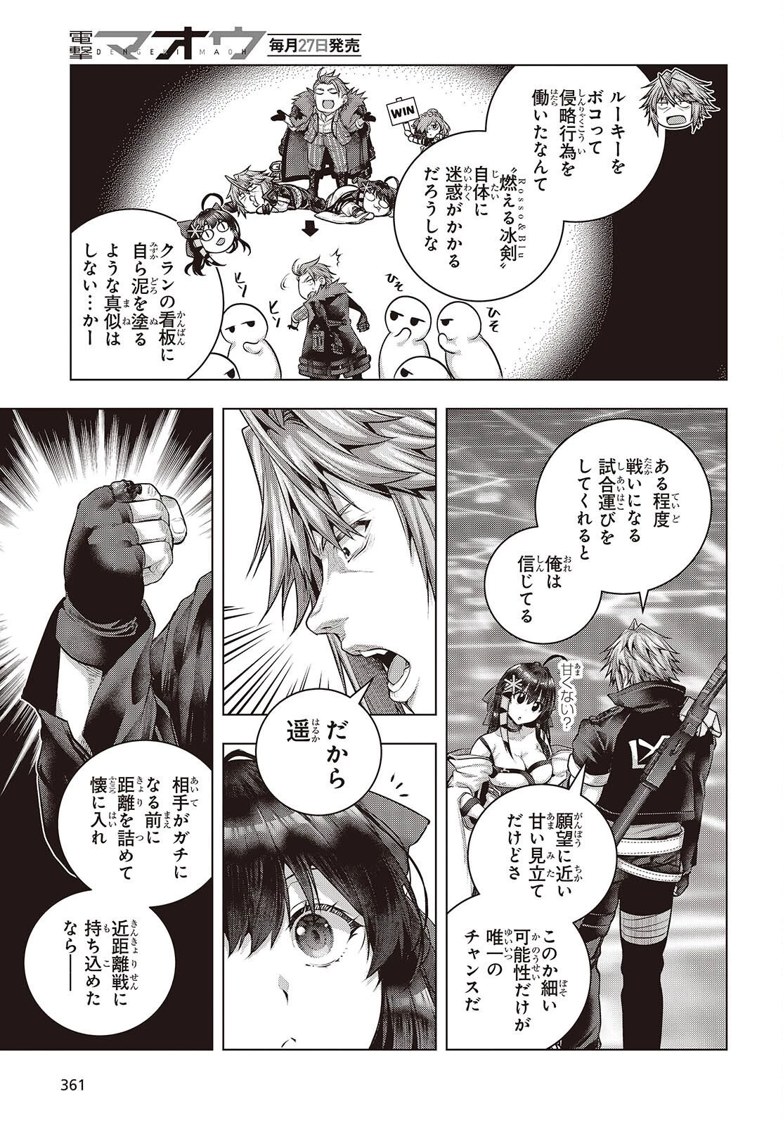 チュートリアルが始まる前に　ボスキャラ達を破滅させない為に俺ができる幾つかの事 第22話 - 19