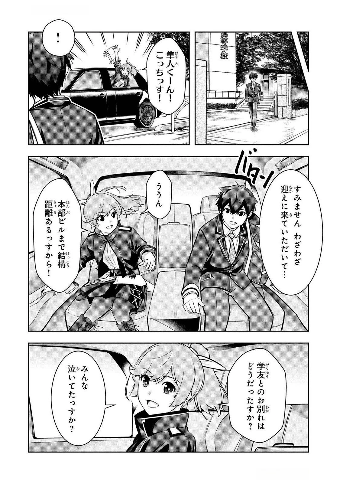 神々の権能を操りし者～能力数値『０』で蔑まれている俺だが、実は世界最強の一角～ 第6話 - 22