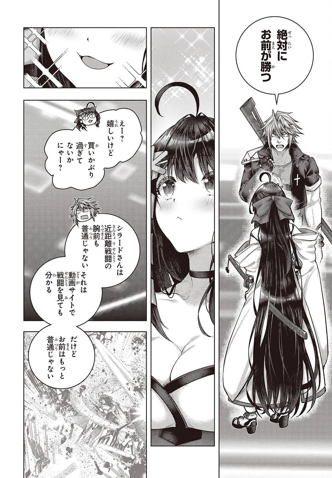 チュートリアルが始まる前に　ボスキャラ達を破滅させない為に俺ができる幾つかの事 第22話 - 20